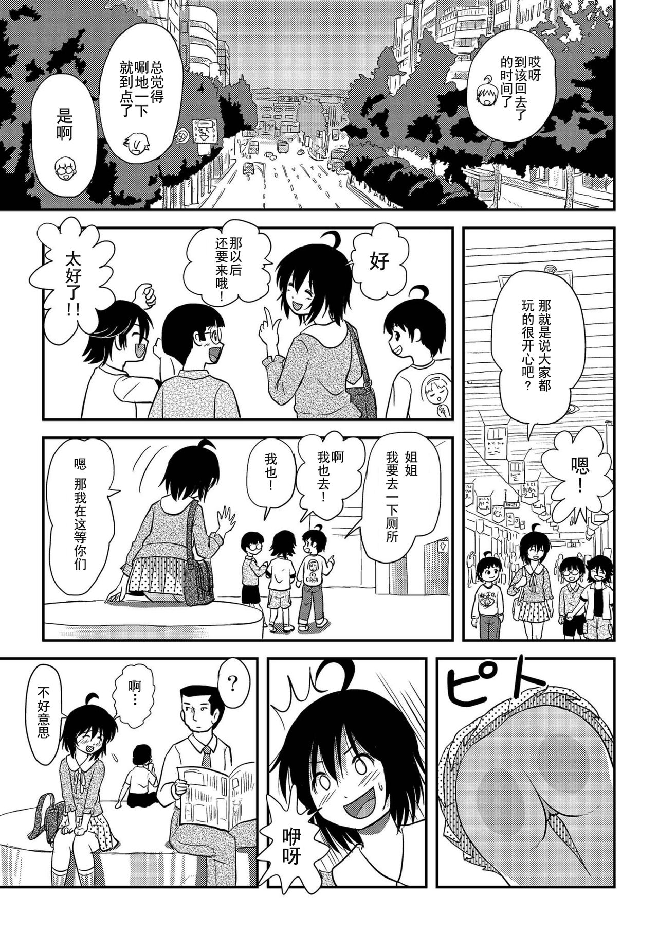 [ちみはうす (たかぴ)] ちる露出10 [中国翻訳]