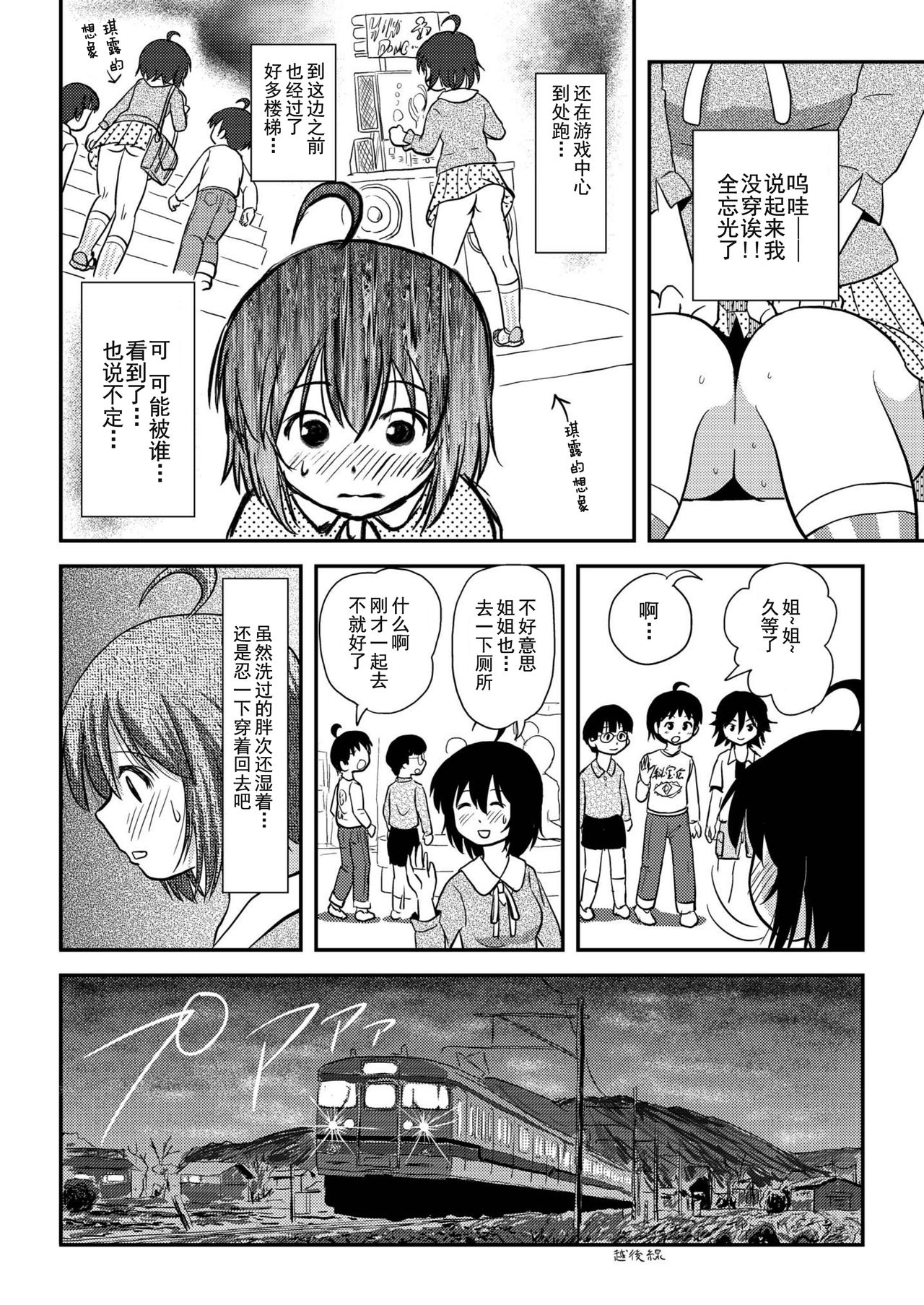 [ちみはうす (たかぴ)] ちる露出10 [中国翻訳]