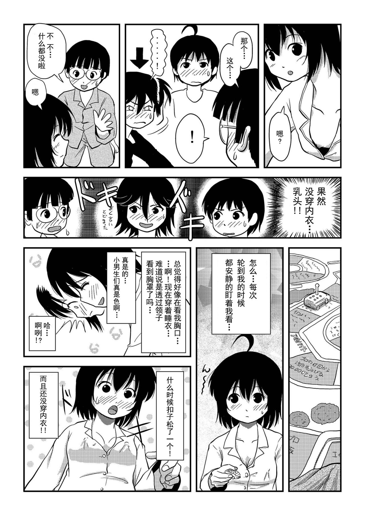 [ちみはうす (たかぴ)] ちる露出10 [中国翻訳]