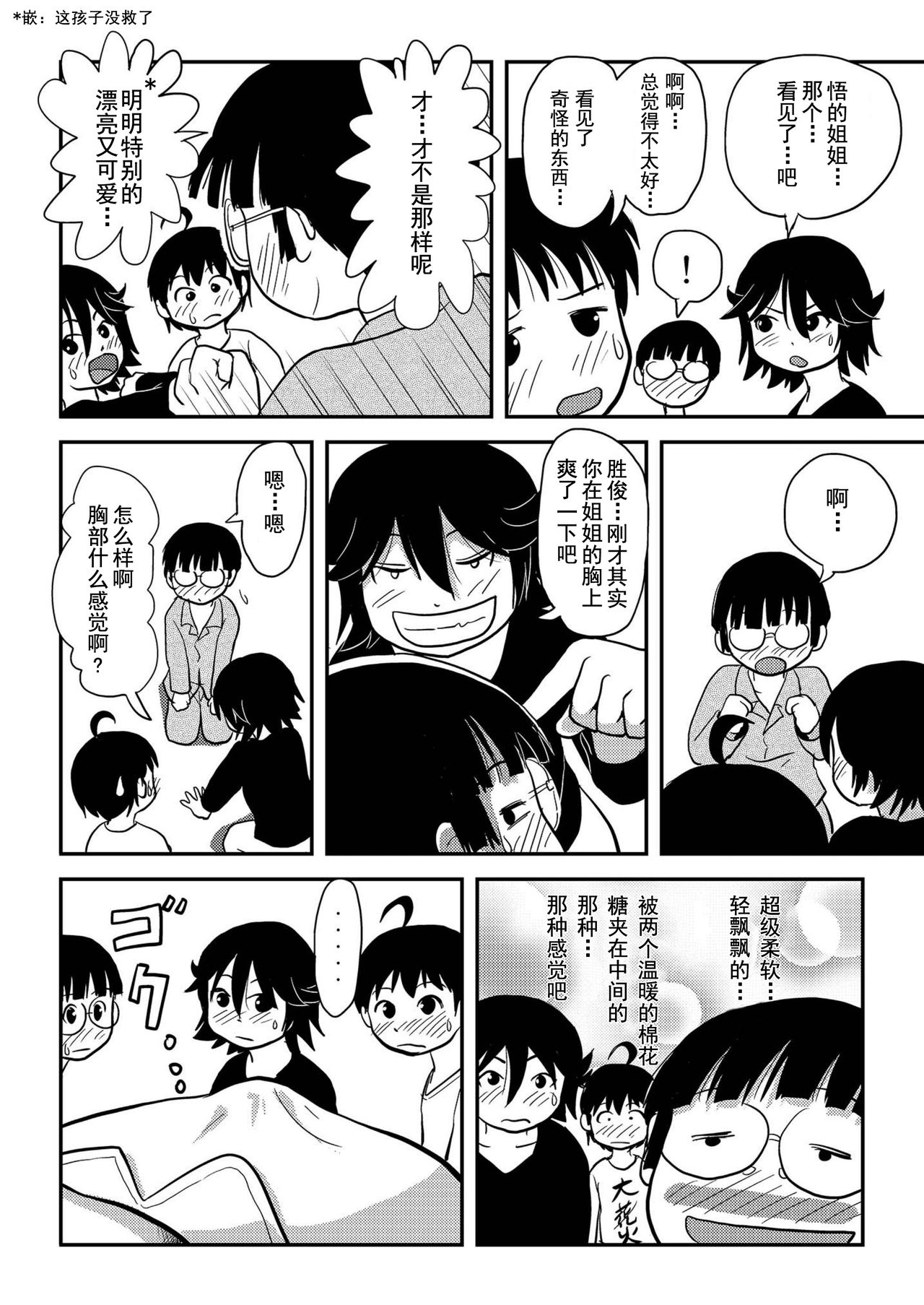 [ちみはうす (たかぴ)] ちる露出10 [中国翻訳]