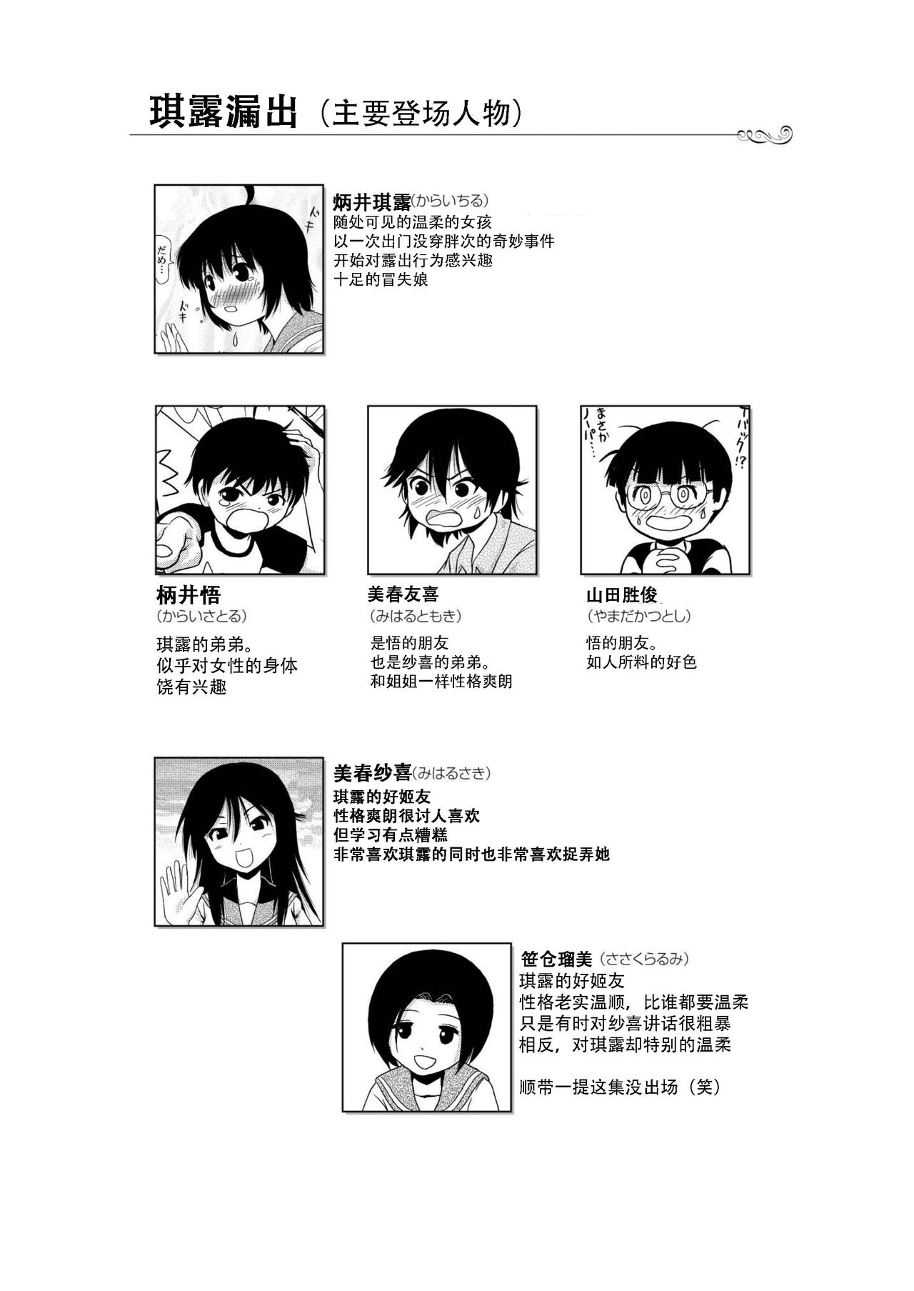 [ちみはうす (たかぴ)] ちる露出10 [中国翻訳]