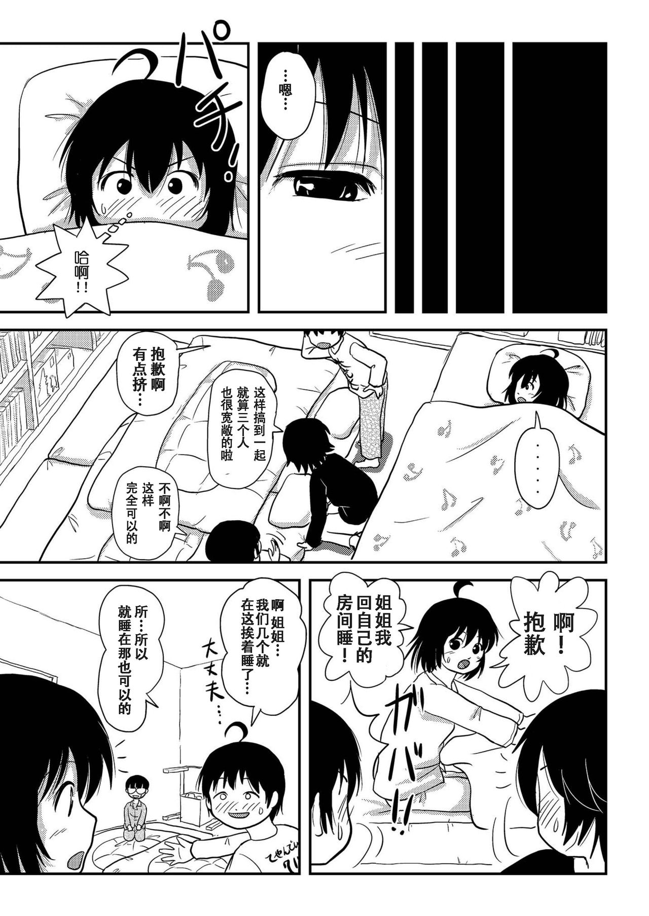 [ちみはうす (たかぴ)] ちる露出10 [中国翻訳]