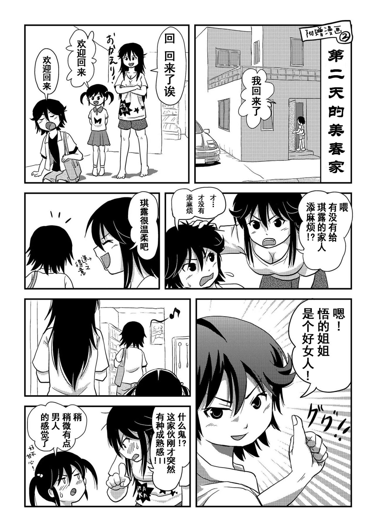 [ちみはうす (たかぴ)] ちる露出10 [中国翻訳]