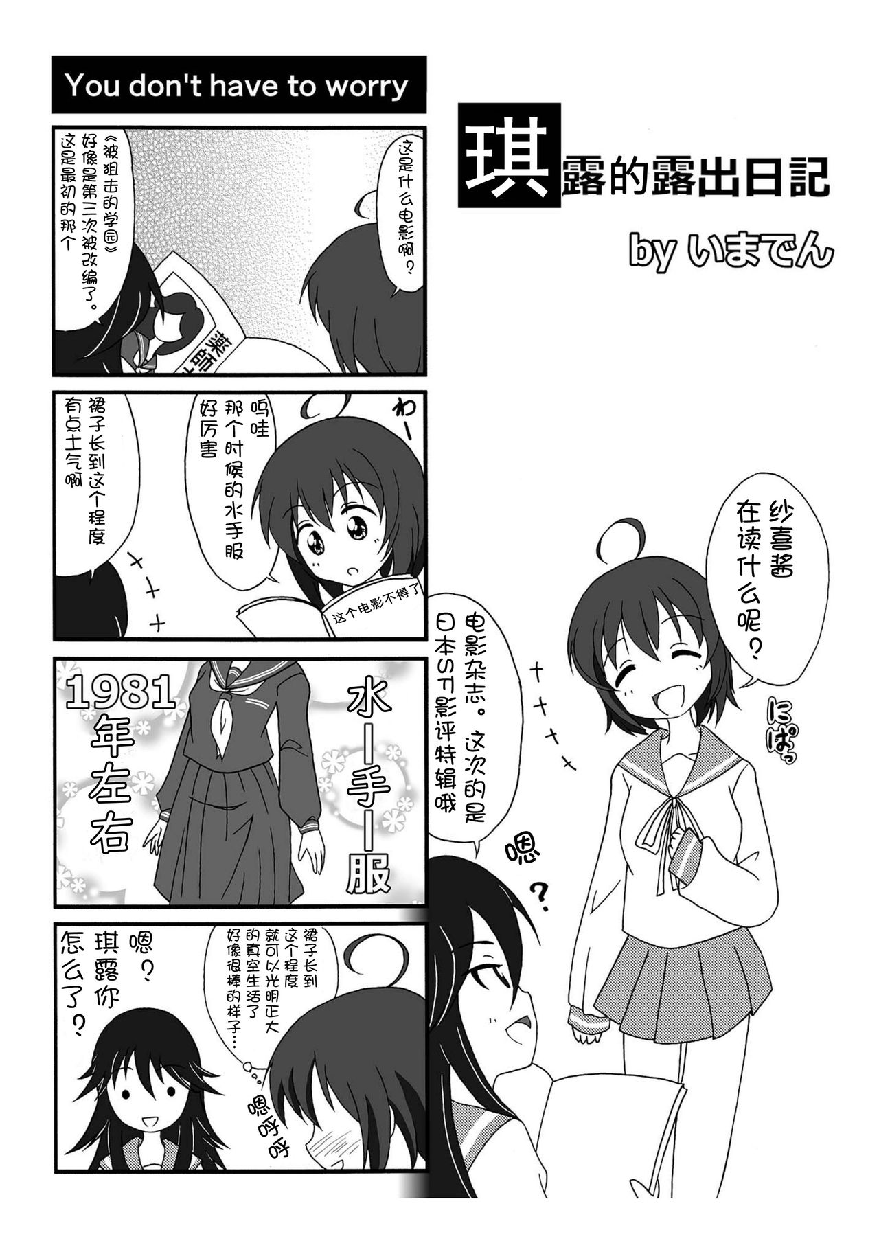 [ちみはうす (たかぴ)] ちる露出10 [中国翻訳]