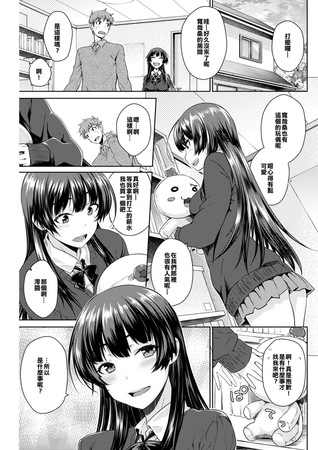 [おから] 宵花 (COMIC 快楽天 2019年1月号) [中国翻訳] [DL版]