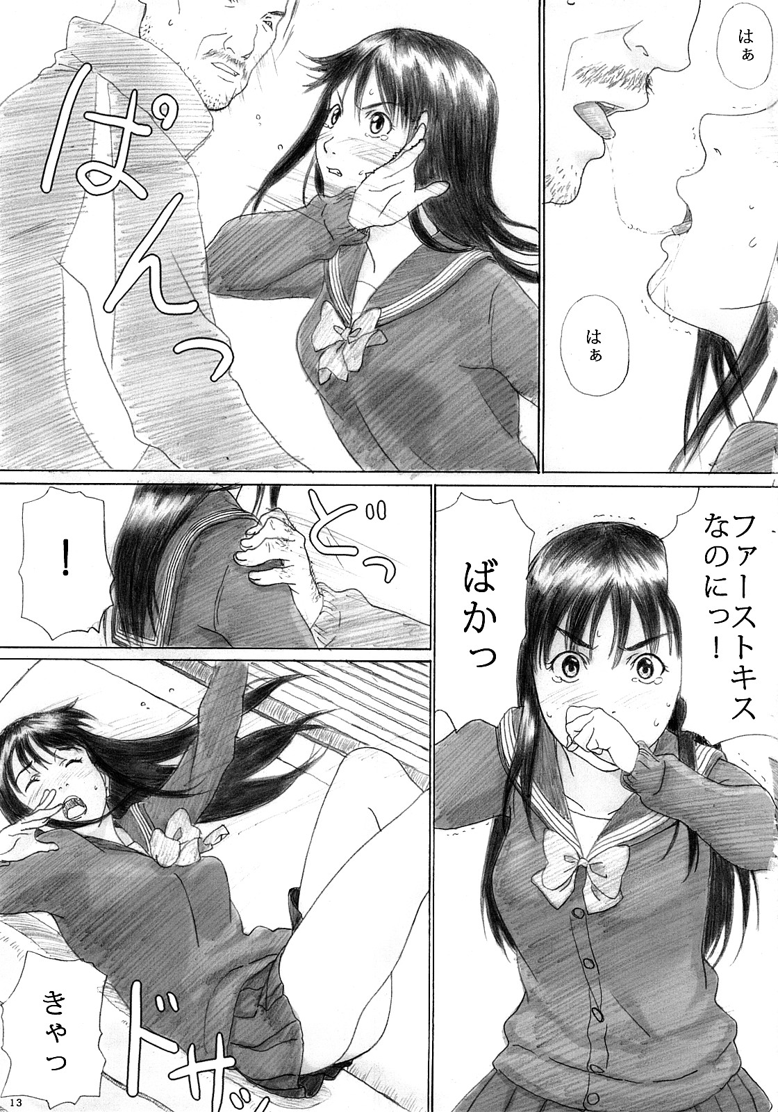 (C73) [YAKIYAMA LINE (カルーア鈴木)] 微熱のめざめ