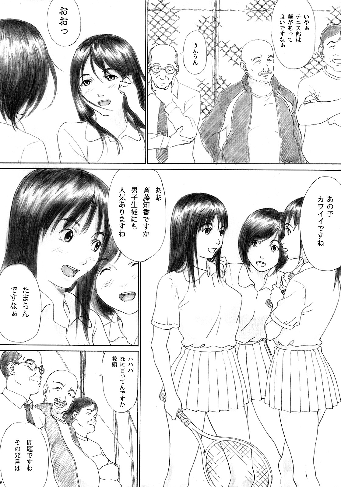 (C73) [YAKIYAMA LINE (カルーア鈴木)] 微熱のめざめ