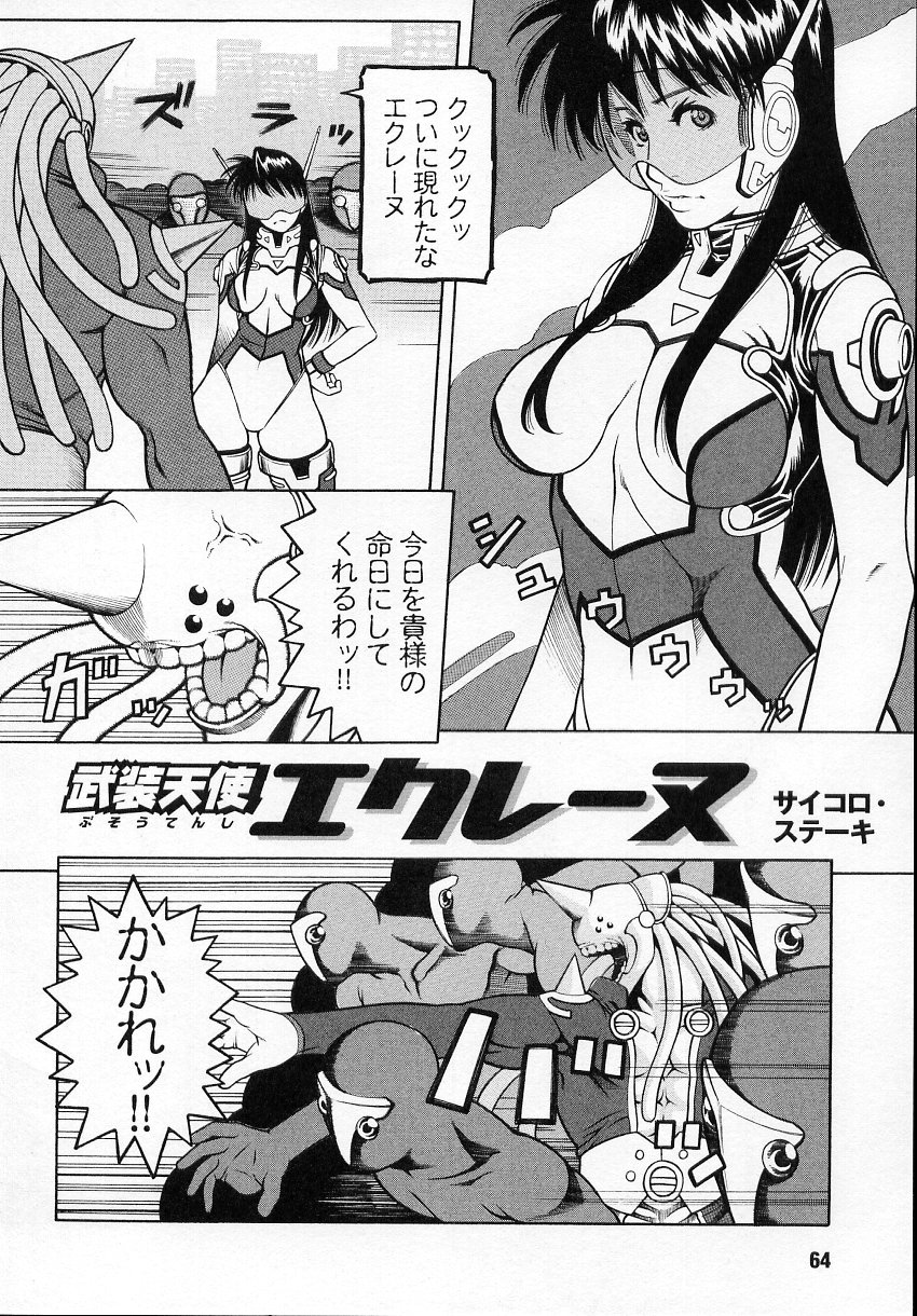[アンソロジー] 闘うヒロイン陵辱アンソロジー 闘姫陵辱2