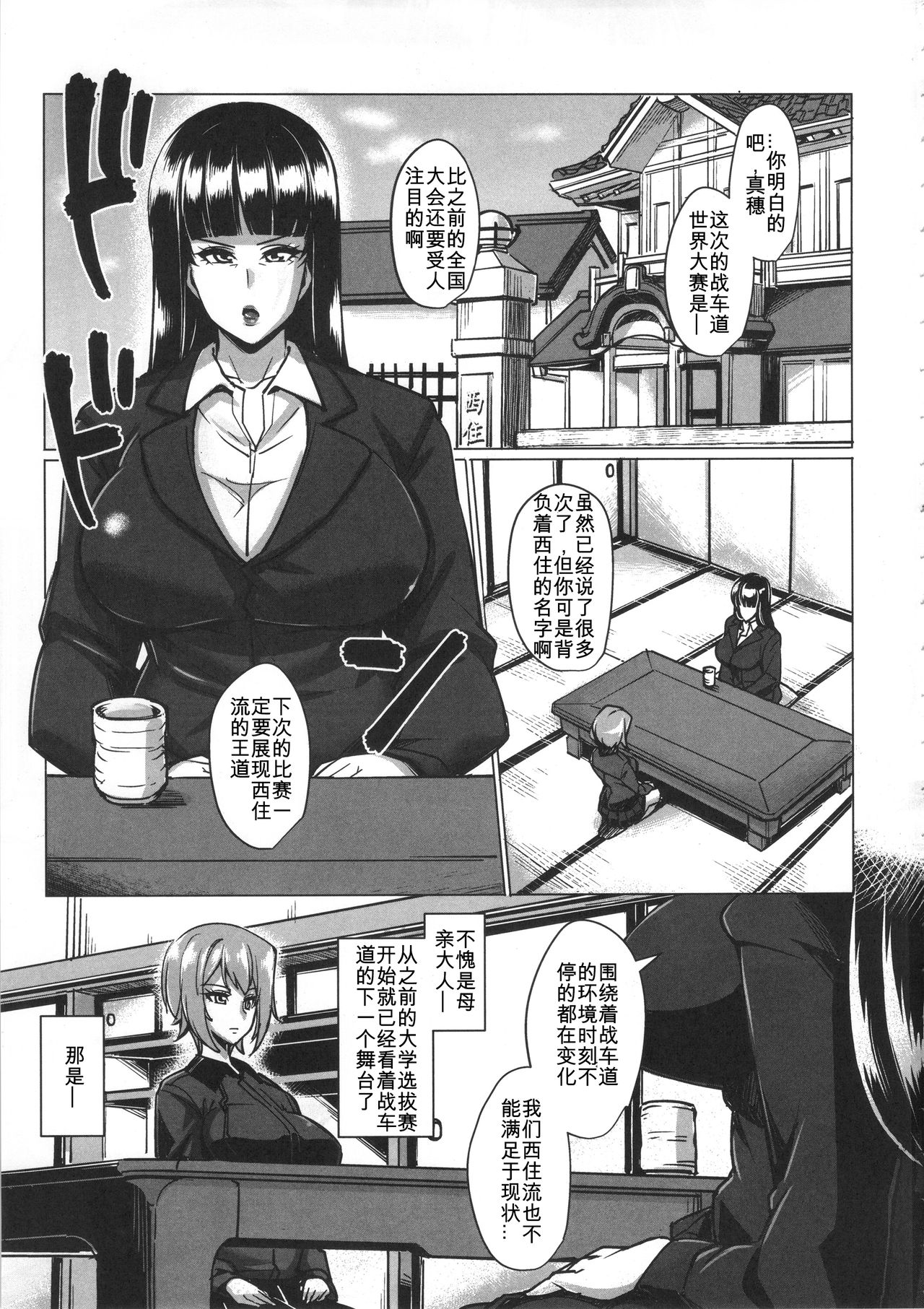 (C90) [ピーナッツランド (オタクミン)] 黒ギャルパン (ガールズ&パンツァー) [中国翻訳]