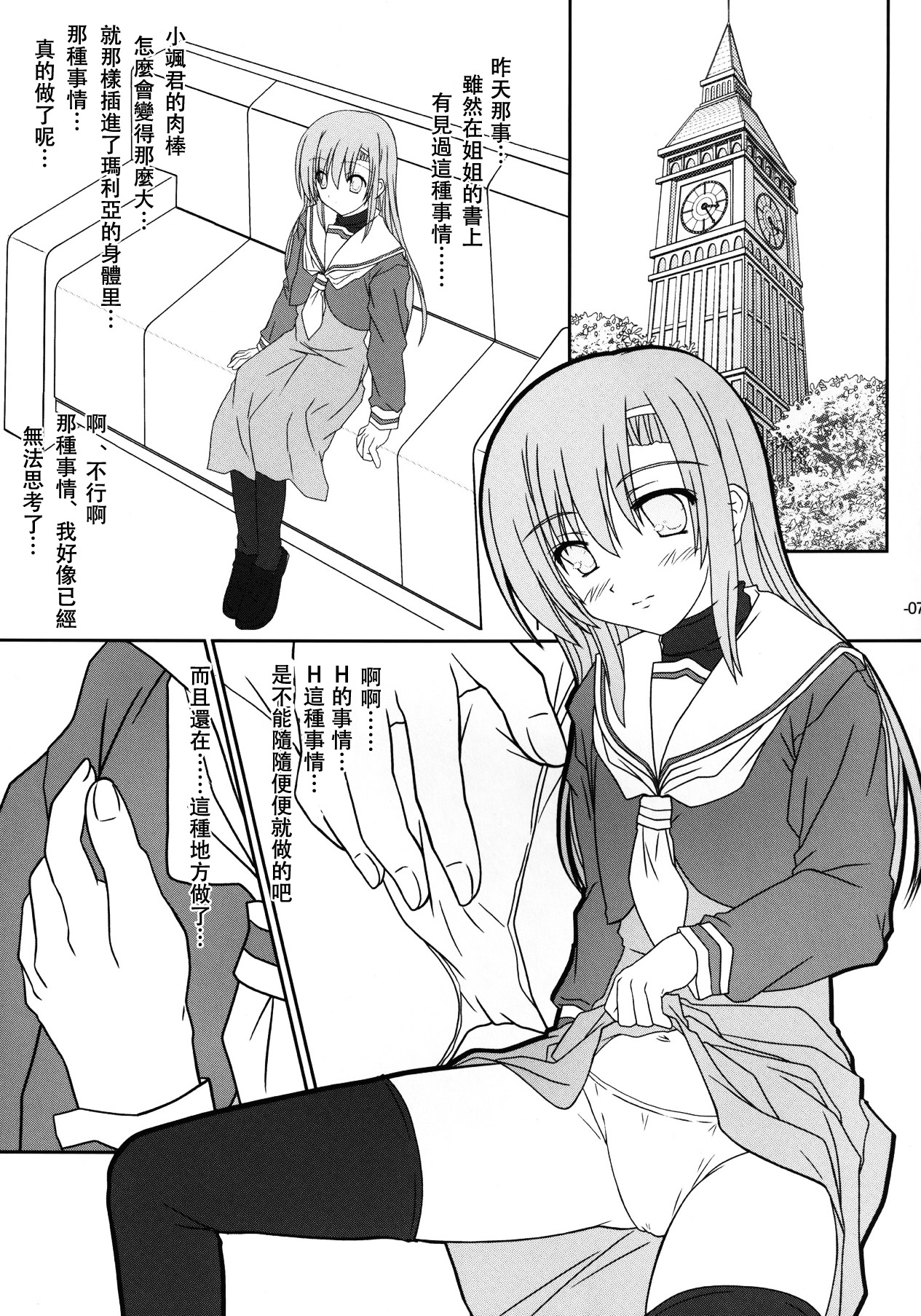 [怪楽集団 (かとうかかし)] 会長さんがみてるRX (ハヤテのごとく!) [中国翻訳] [DL版]