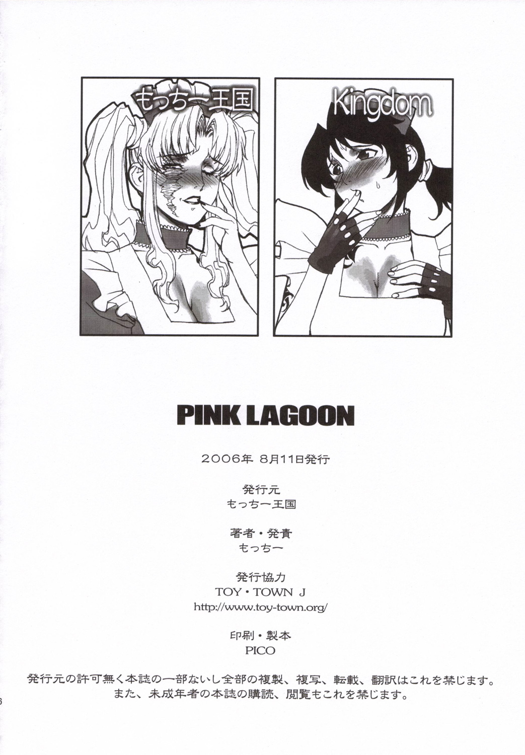 (C70) [もっちー王国 (よろず)] PINK LAGOON 001 (ブラック・ラグーン)