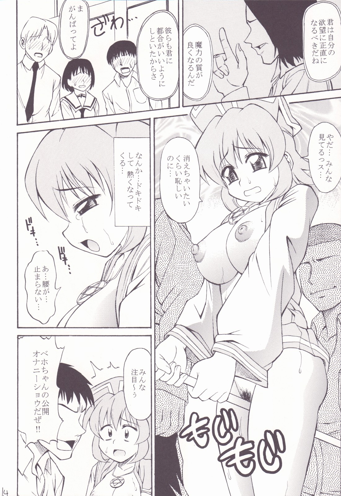 (SC33) [ハンサム兄貴 (アスヒロ)] MPゼロ (ぱにぽにだっしゅ!)