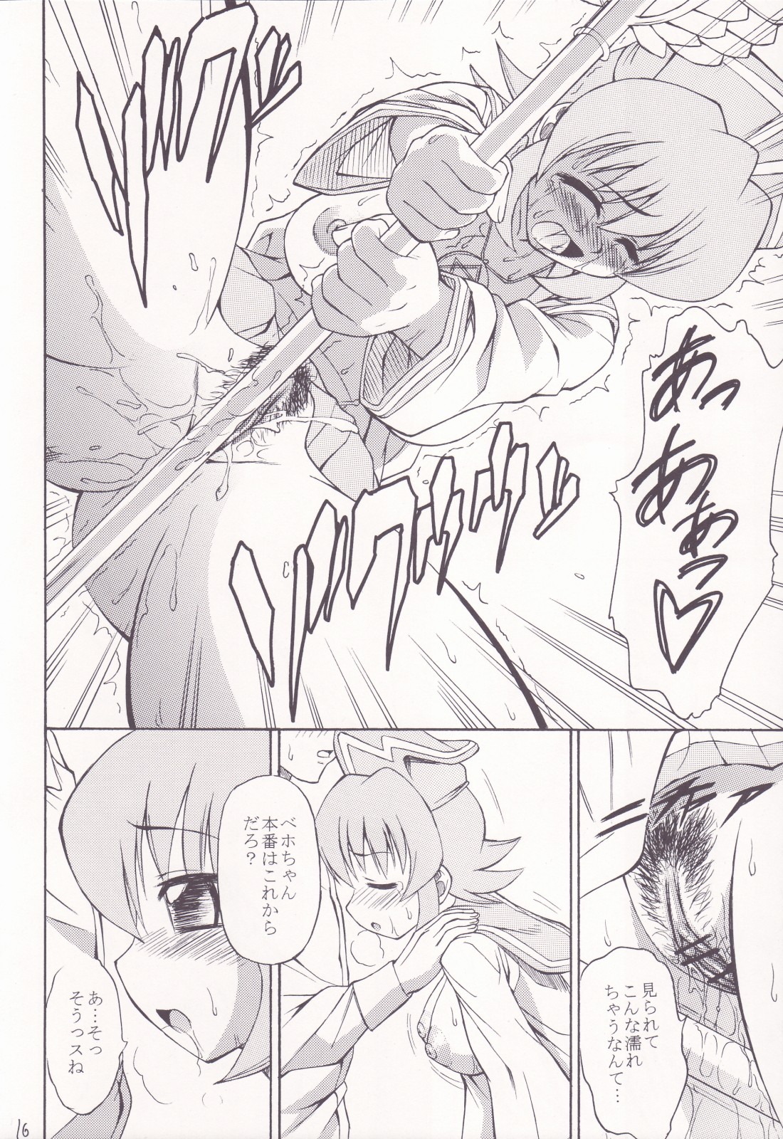 (SC33) [ハンサム兄貴 (アスヒロ)] MPゼロ (ぱにぽにだっしゅ!)