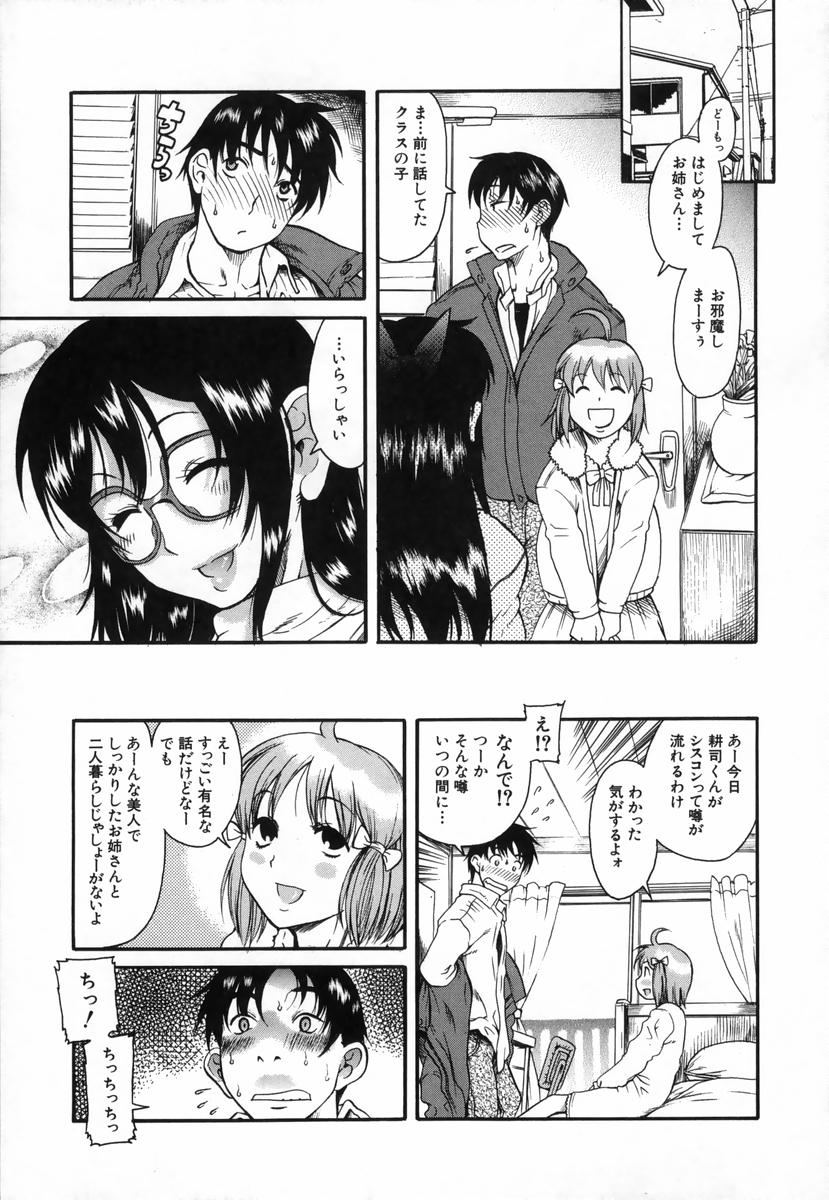 [甘詰留太] きもちイイコト