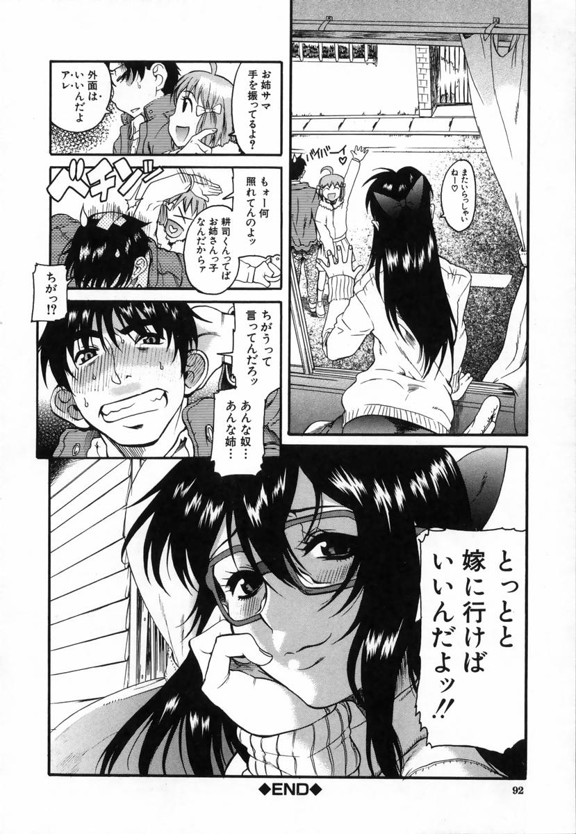 [甘詰留太] きもちイイコト