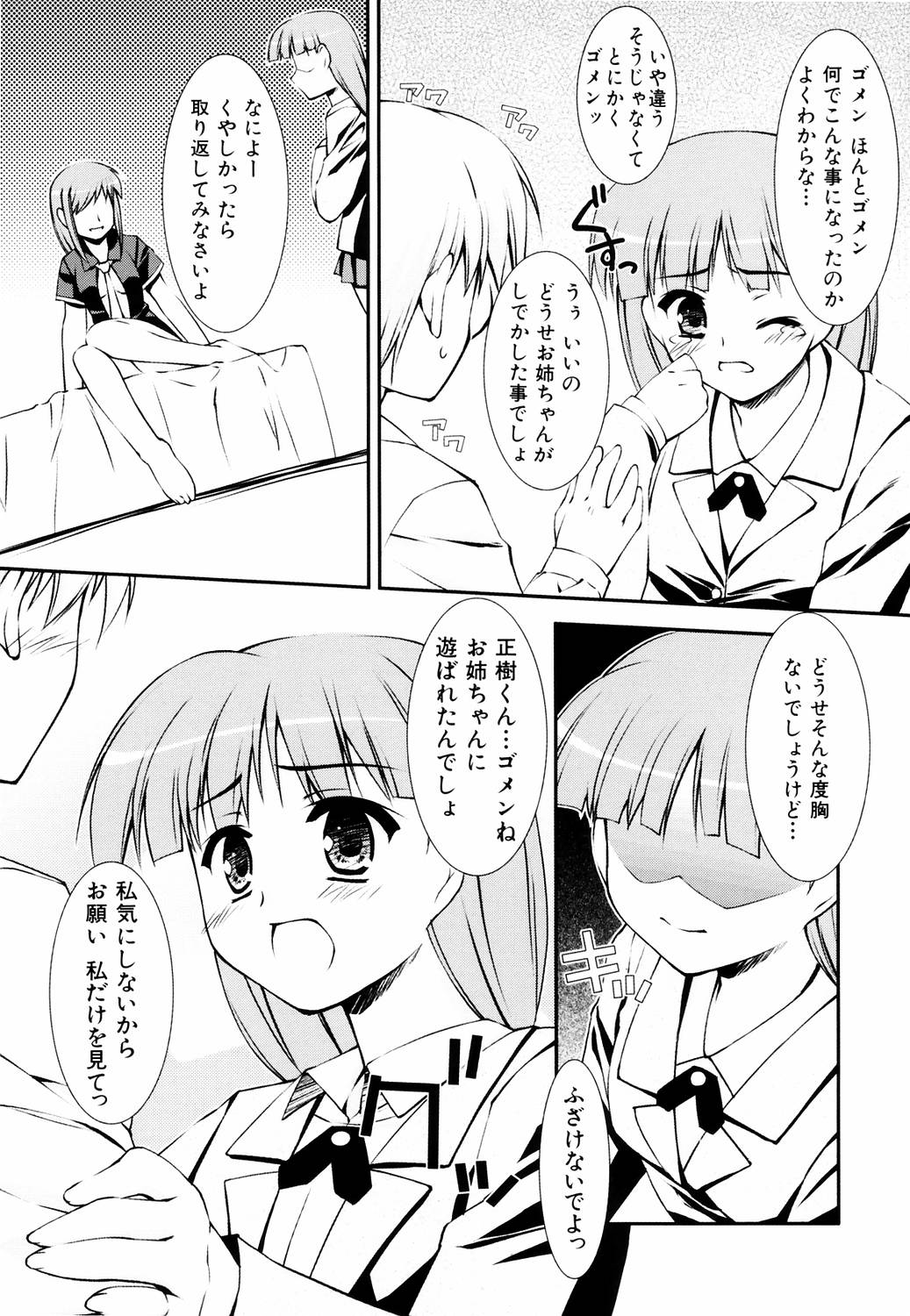 [星崎ひかる] えろふぇち