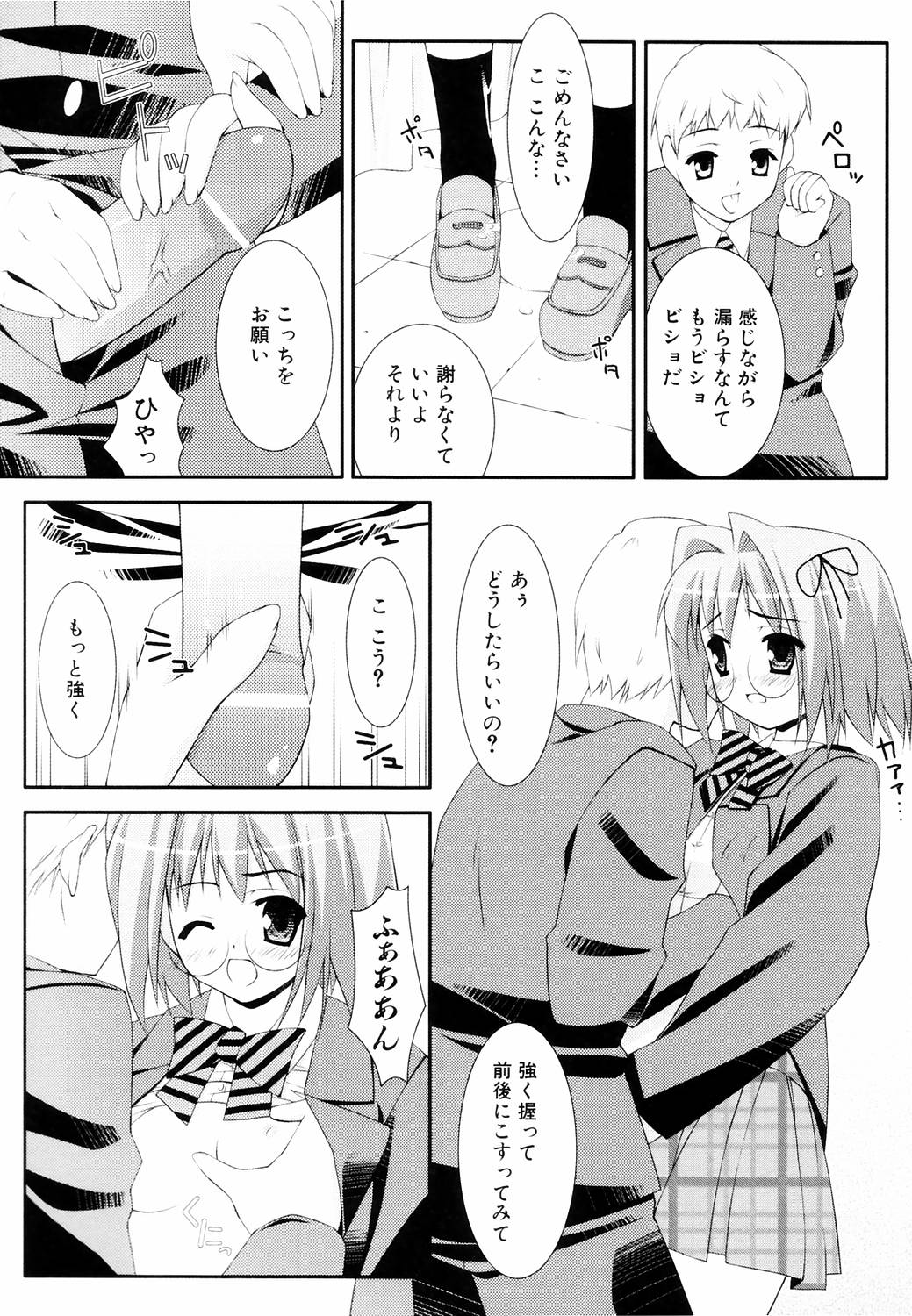 [星崎ひかる] えろふぇち