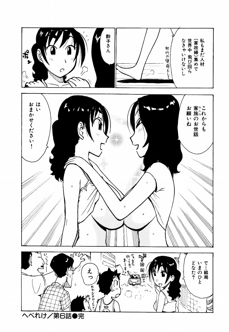 [かるま龍狼] へべれけ