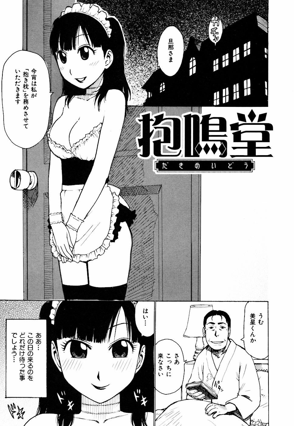 [かるま龍狼] へべれけ