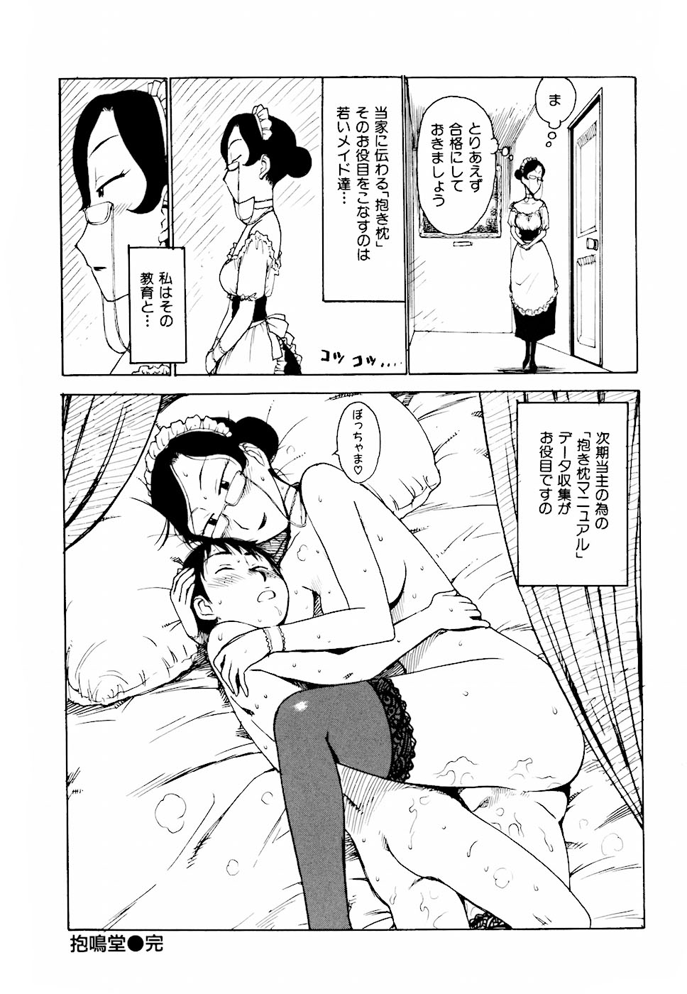 [かるま龍狼] へべれけ