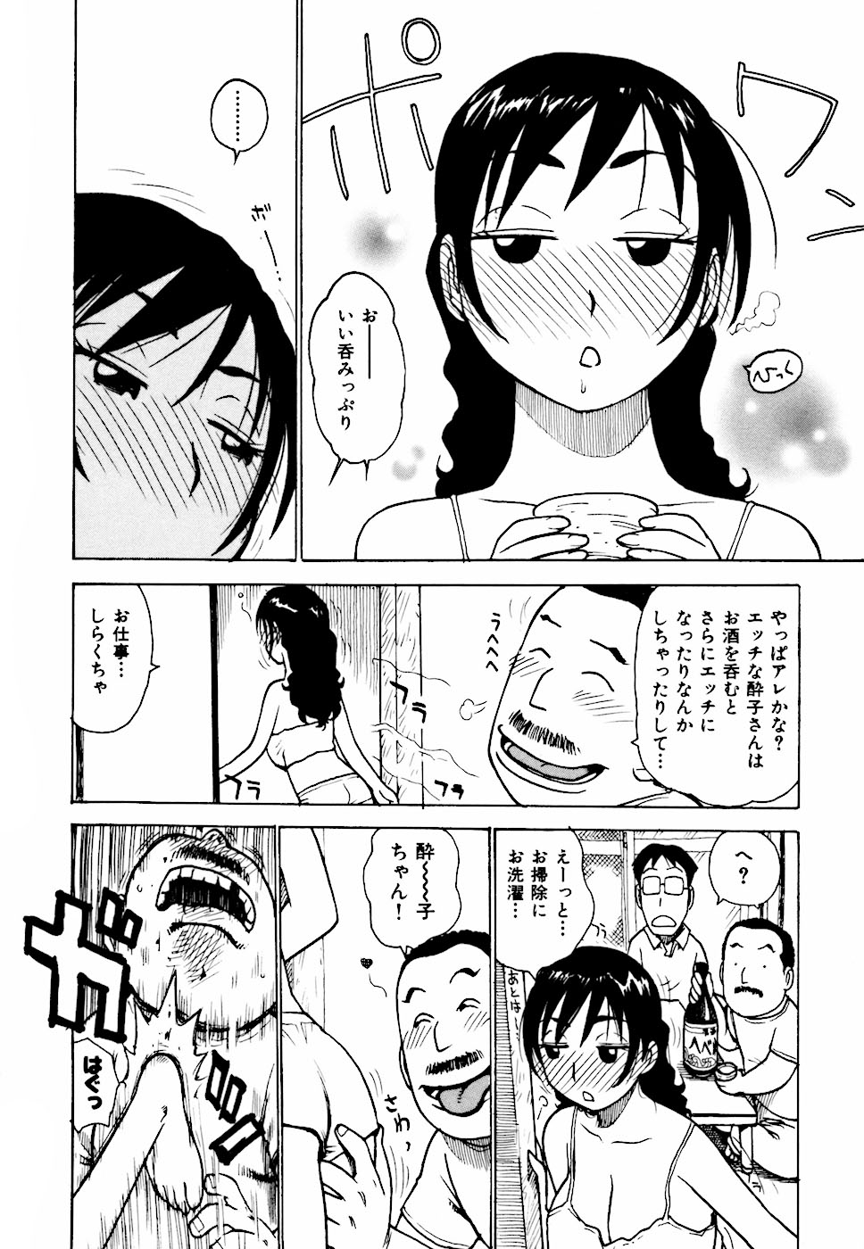 [かるま龍狼] へべれけ