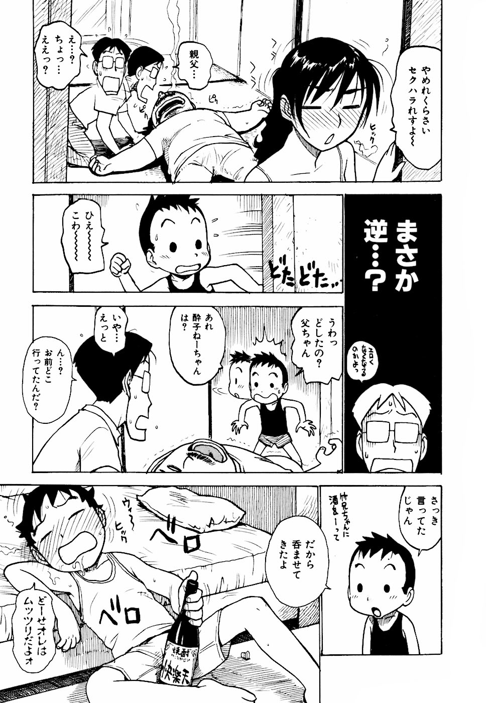 [かるま龍狼] へべれけ