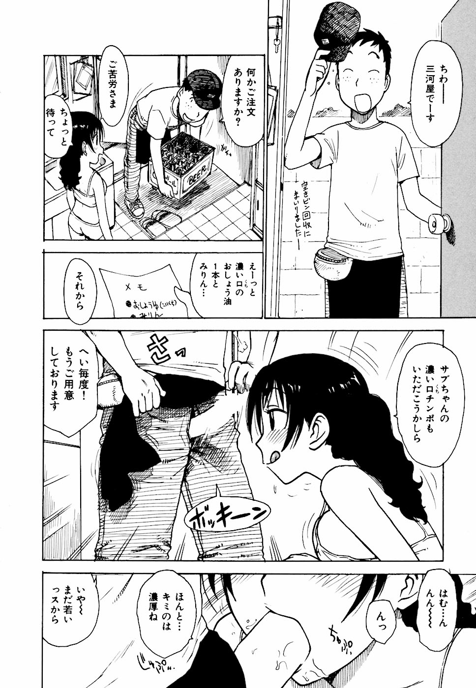 [かるま龍狼] へべれけ