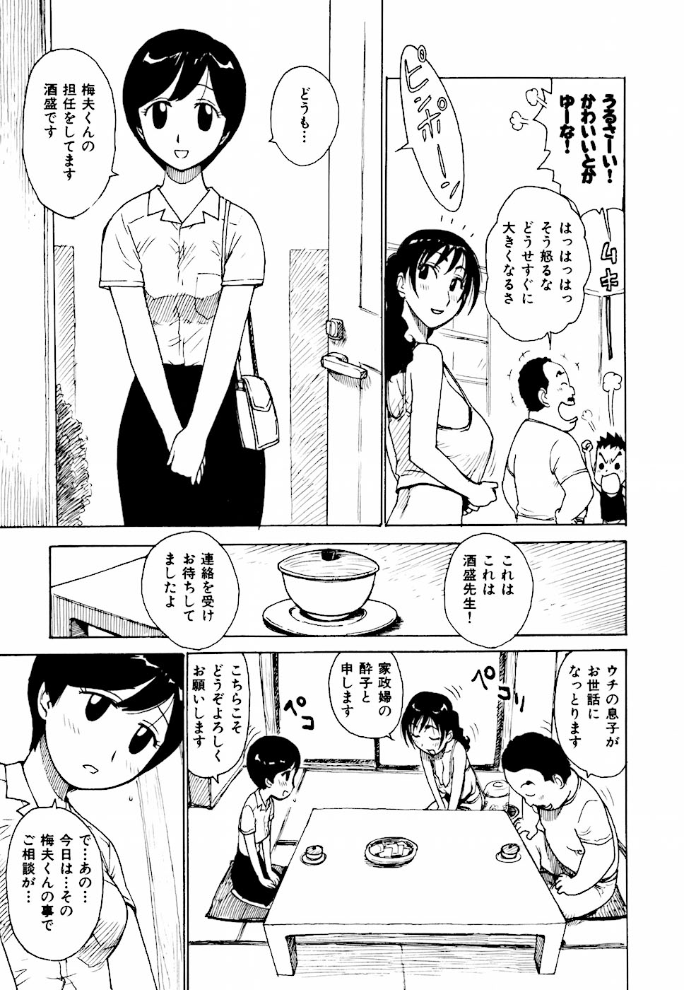 [かるま龍狼] へべれけ