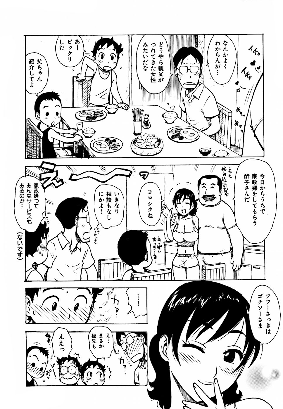 [かるま龍狼] へべれけ