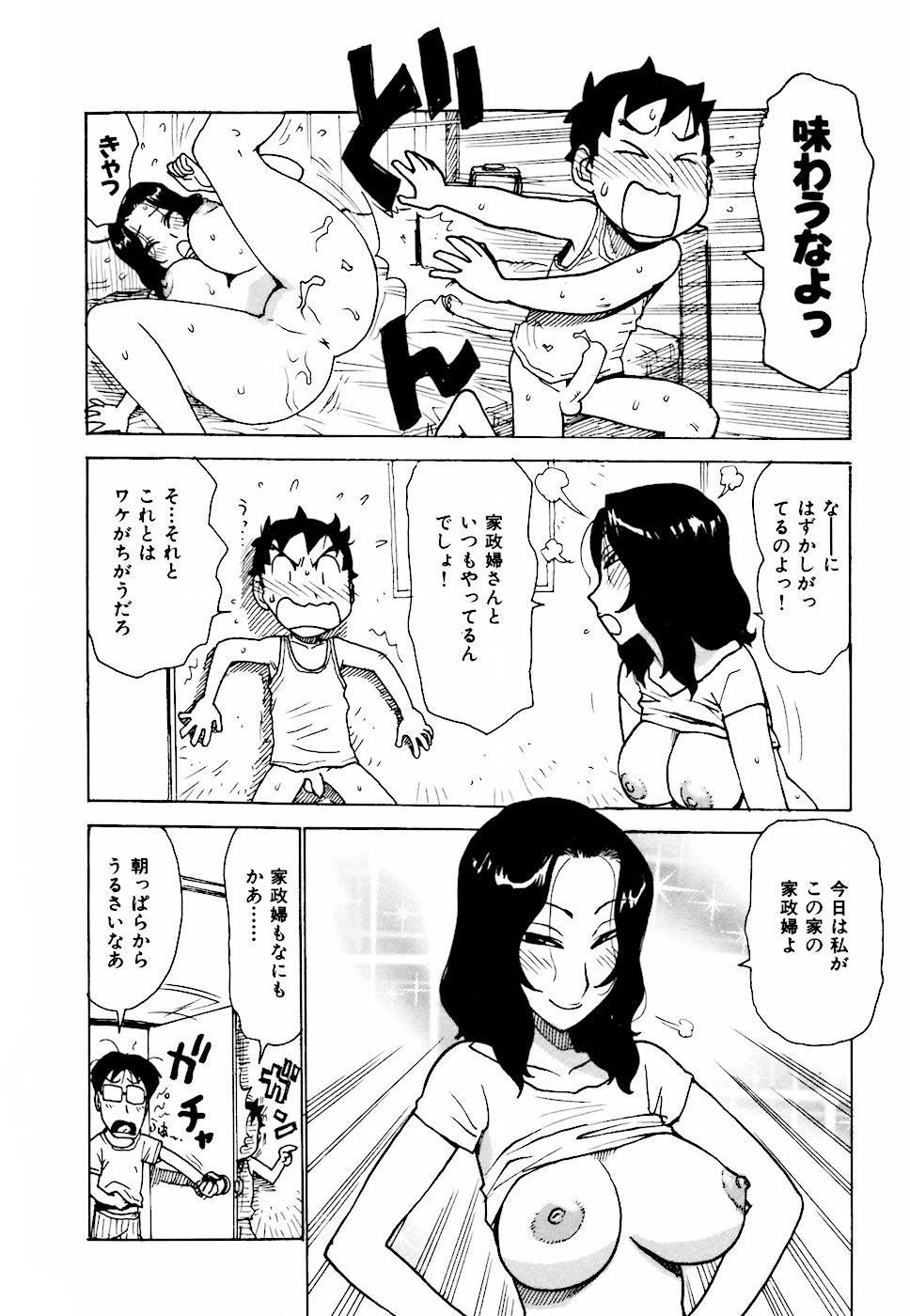 [かるま龍狼] へべれけ