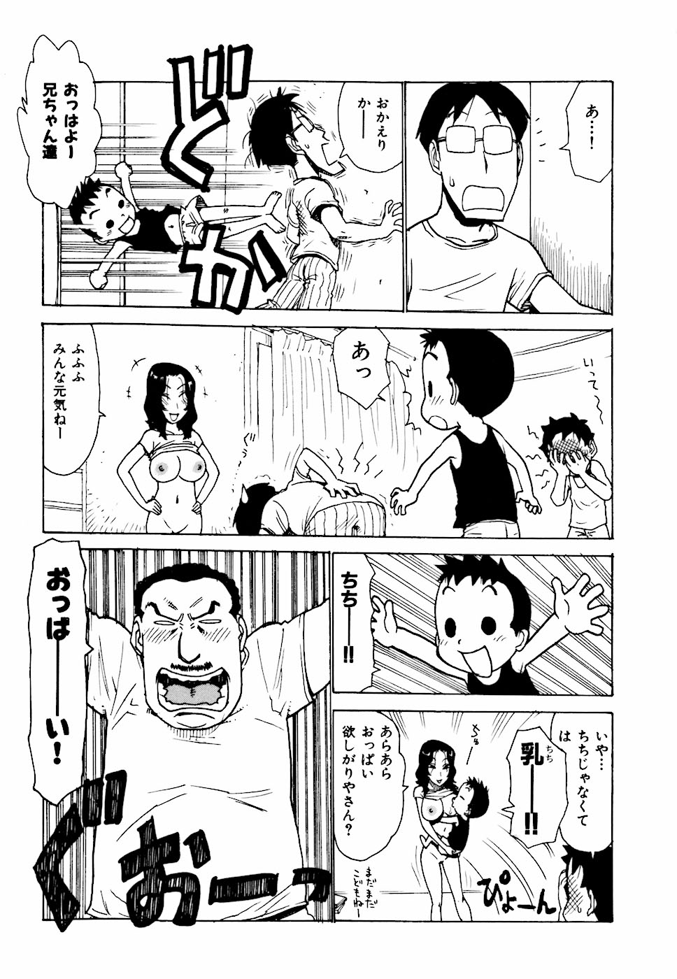 [かるま龍狼] へべれけ