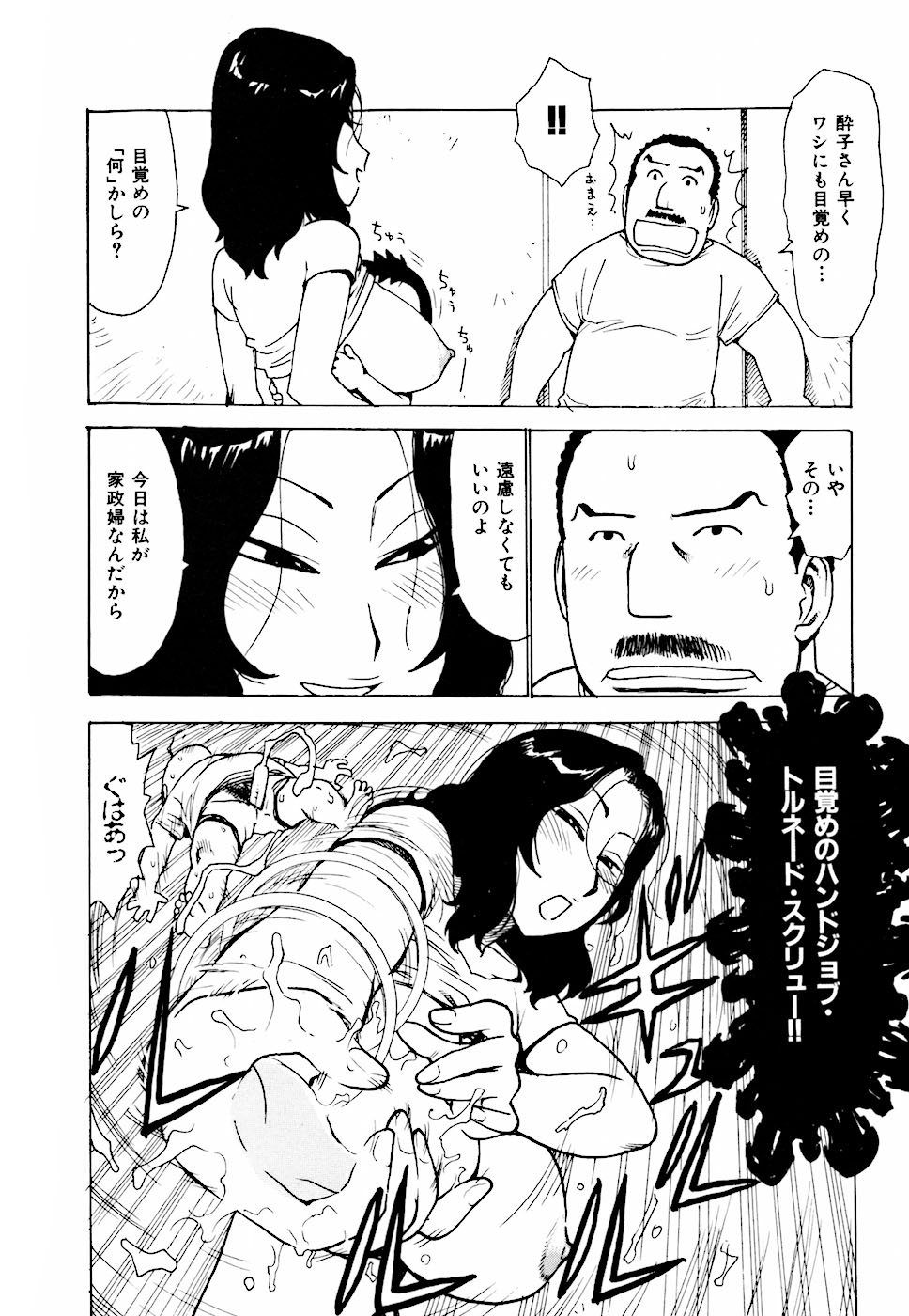 [かるま龍狼] へべれけ