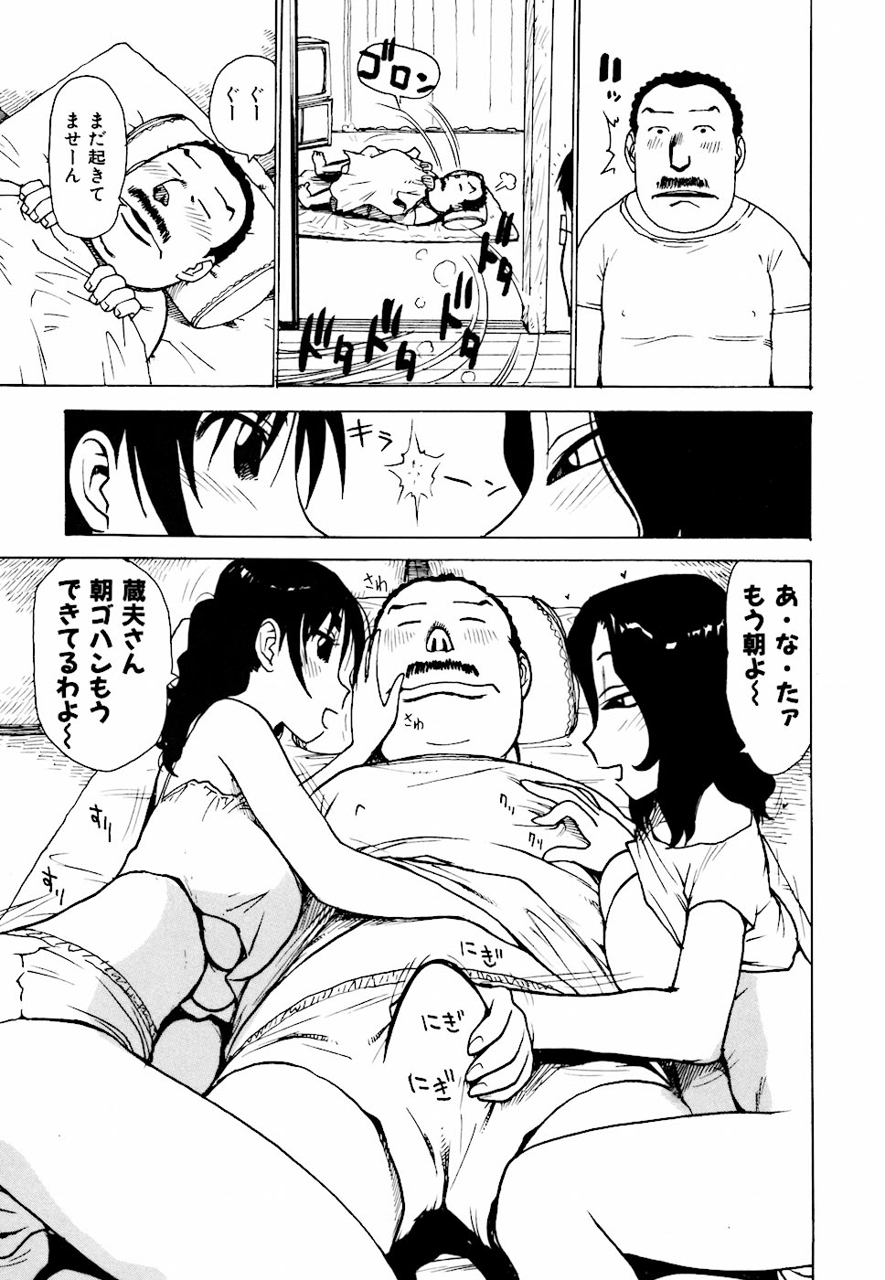 [かるま龍狼] へべれけ