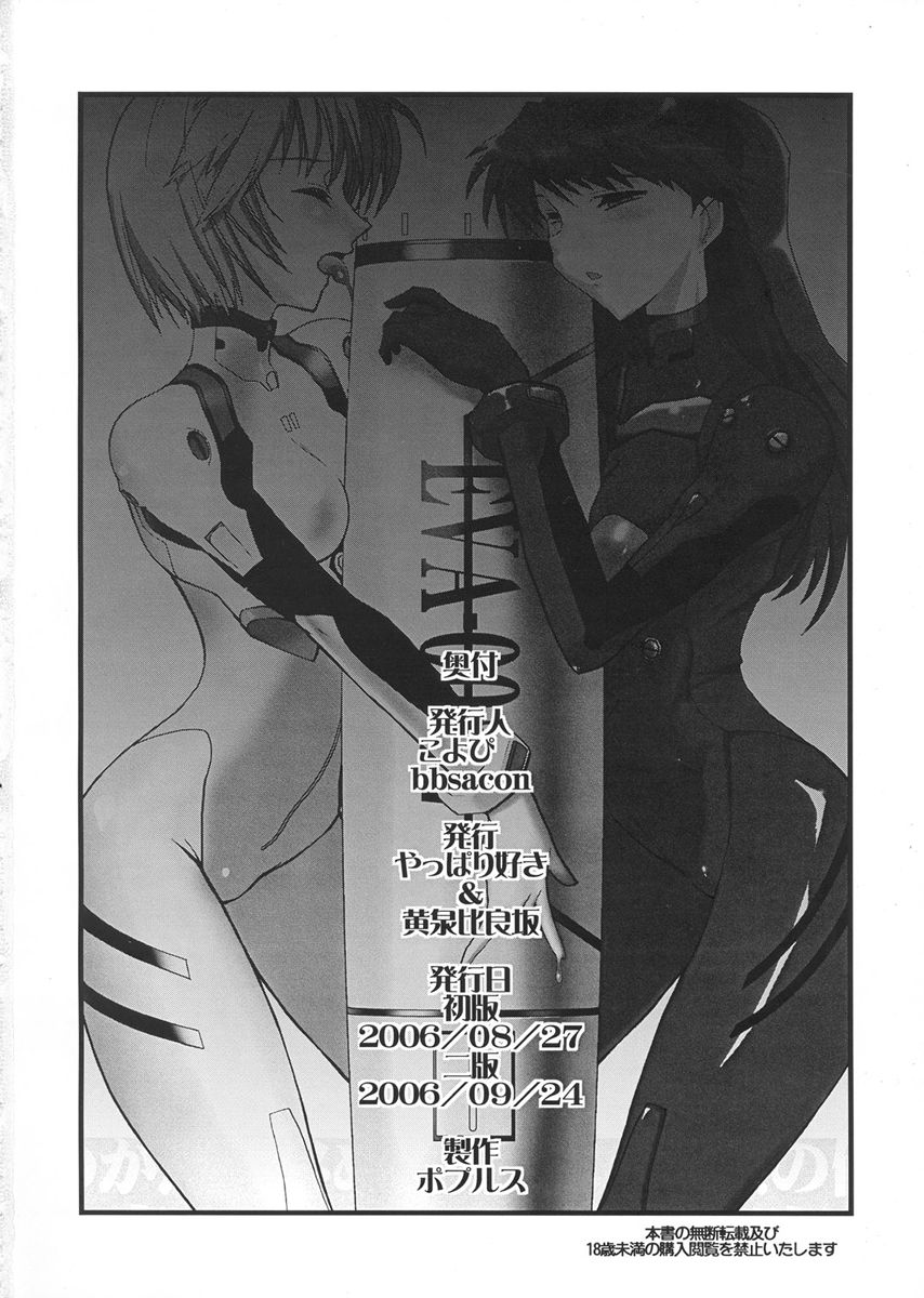 [やっぱり好き、黄泉比良坂 (こよび、bbsacon)] 肛辱のルフラン (新世紀エヴァンゲリオン) [2006年9月24日]