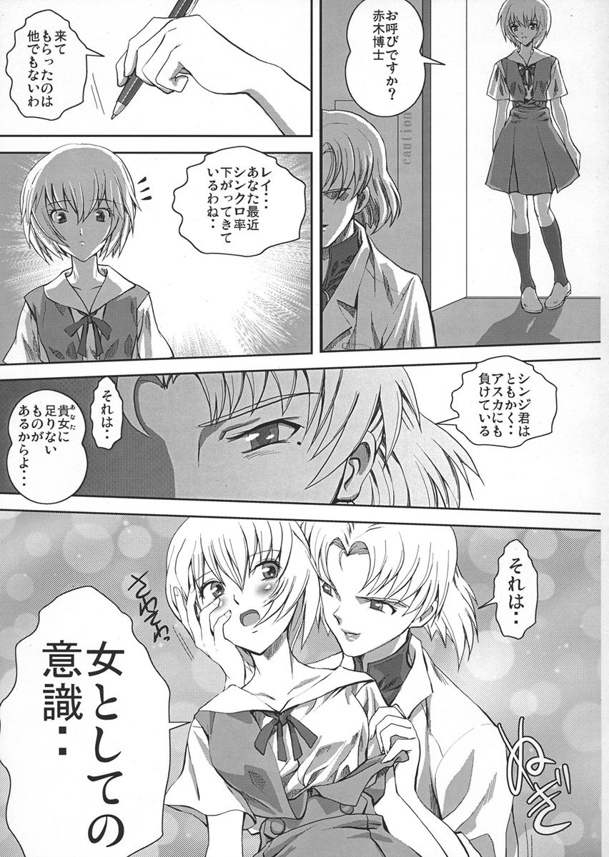 [やっぱり好き、黄泉比良坂 (こよび、bbsacon)] 肛辱のルフラン (新世紀エヴァンゲリオン) [2006年9月24日]