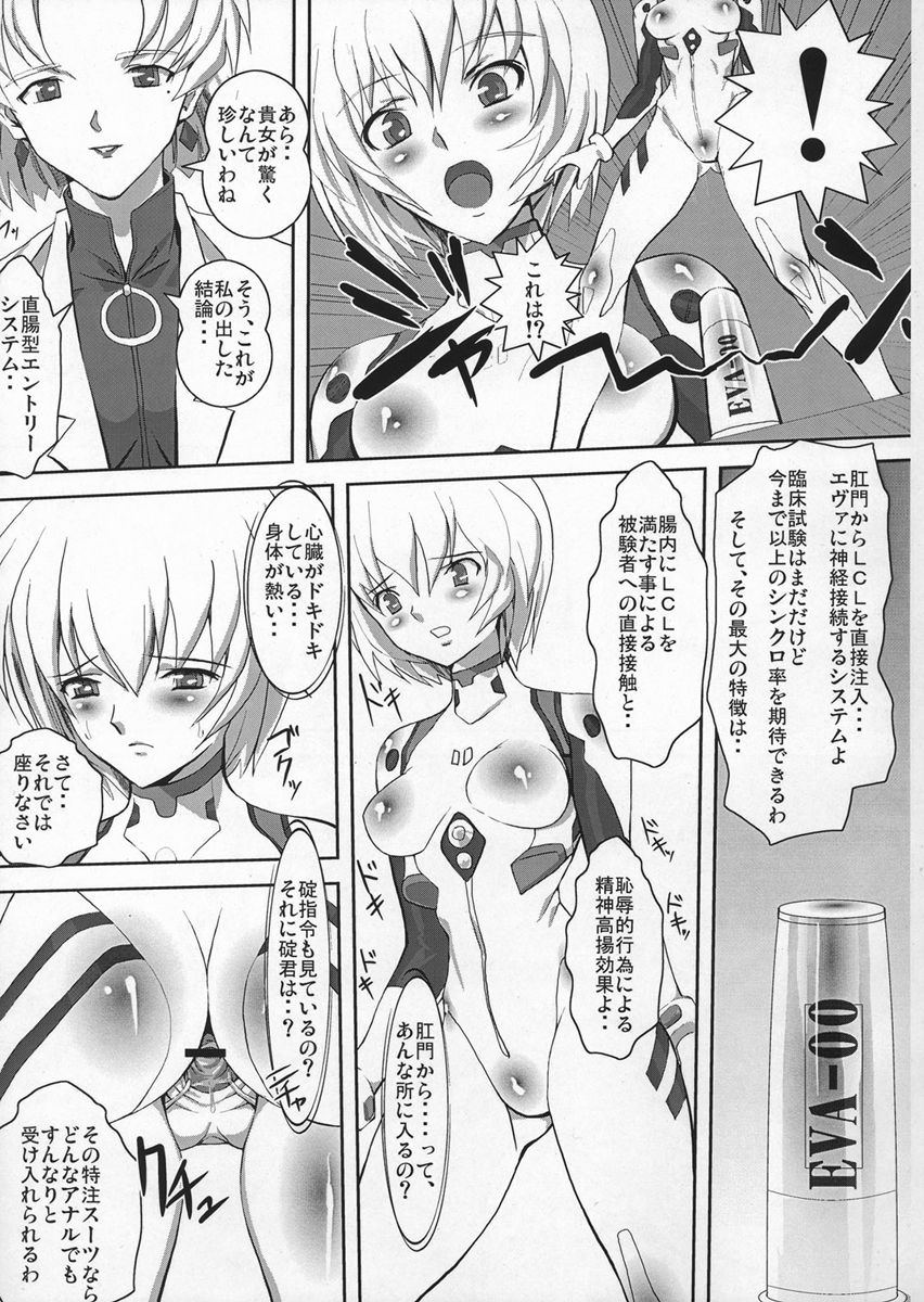 [やっぱり好き、黄泉比良坂 (こよび、bbsacon)] 肛辱のルフラン (新世紀エヴァンゲリオン) [2006年9月24日]