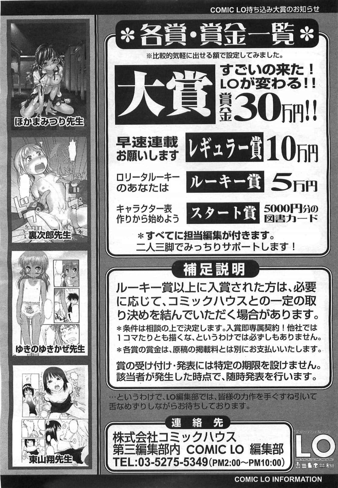 COMIC LO 2007年7月号 Vol.40