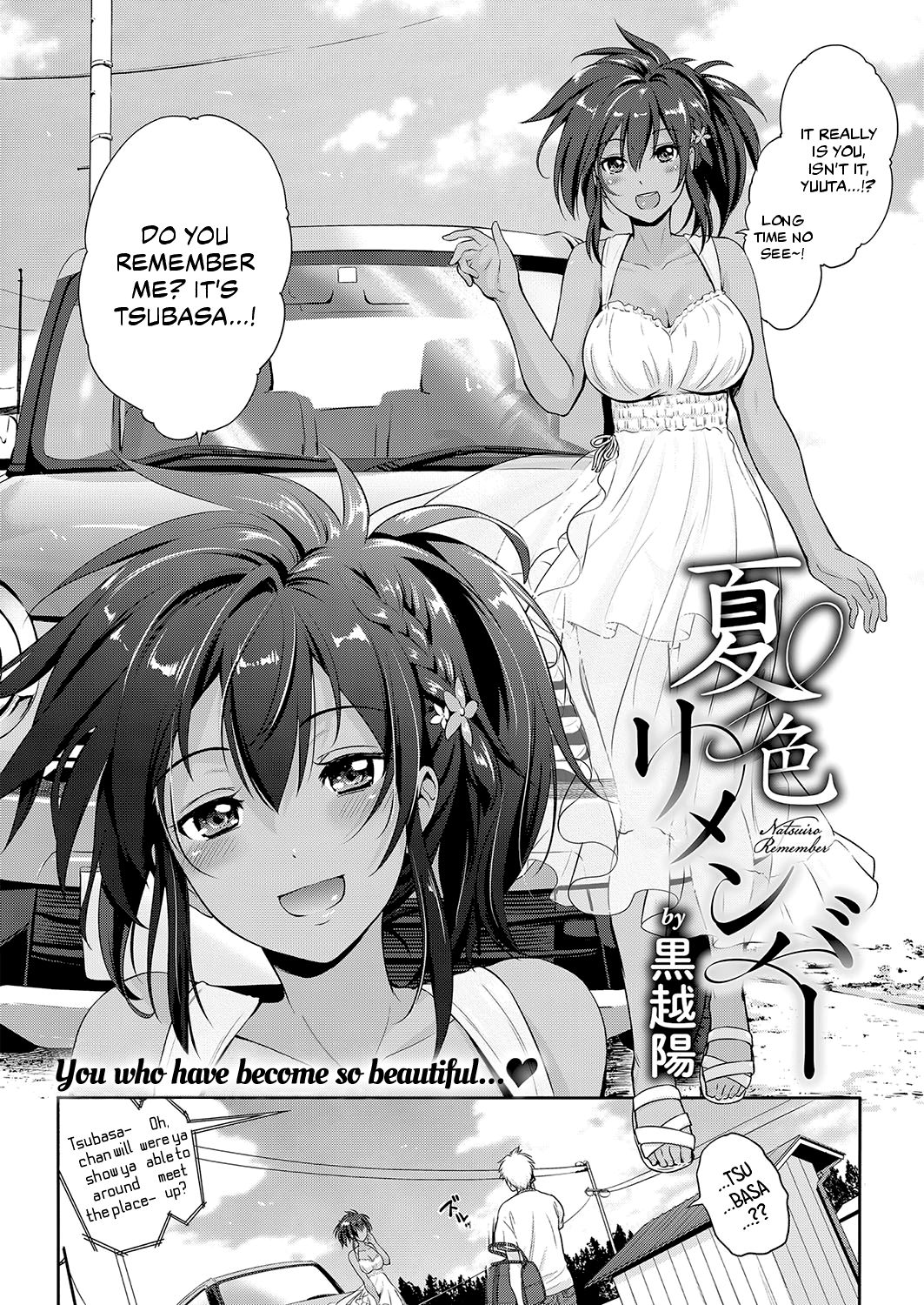 [黒越陽] 夏色リメンバー (コミック エグゼ 15) [英訳] [DL版]
