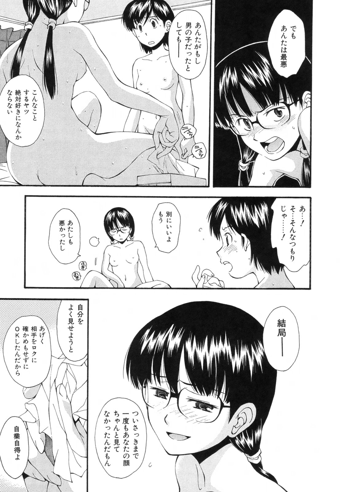 [嶺本八美] 恋愛かがく実験