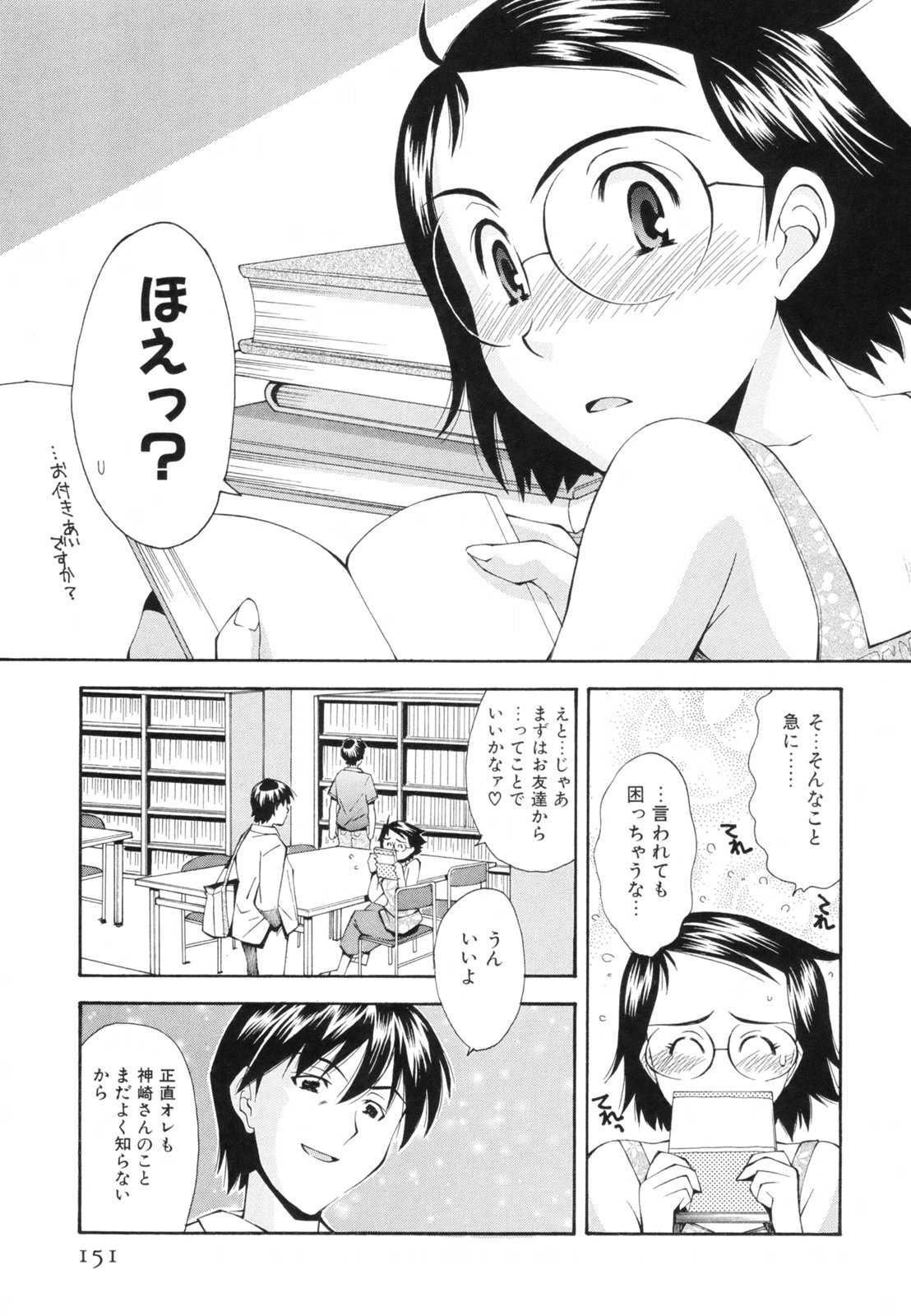 [嶺本八美] 恋愛かがく実験