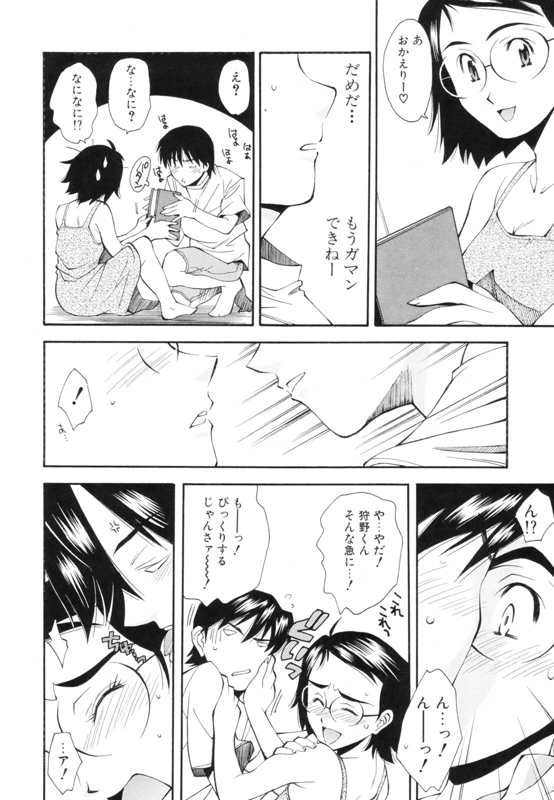 [嶺本八美] 恋愛かがく実験