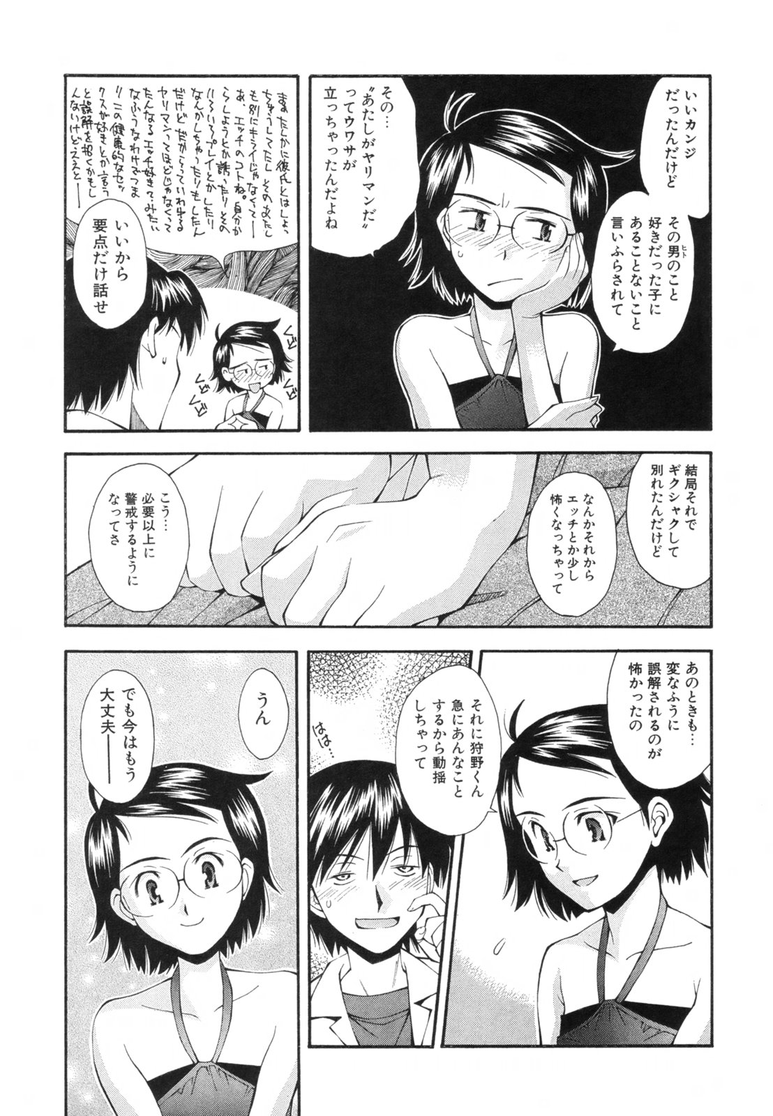 [嶺本八美] 恋愛かがく実験