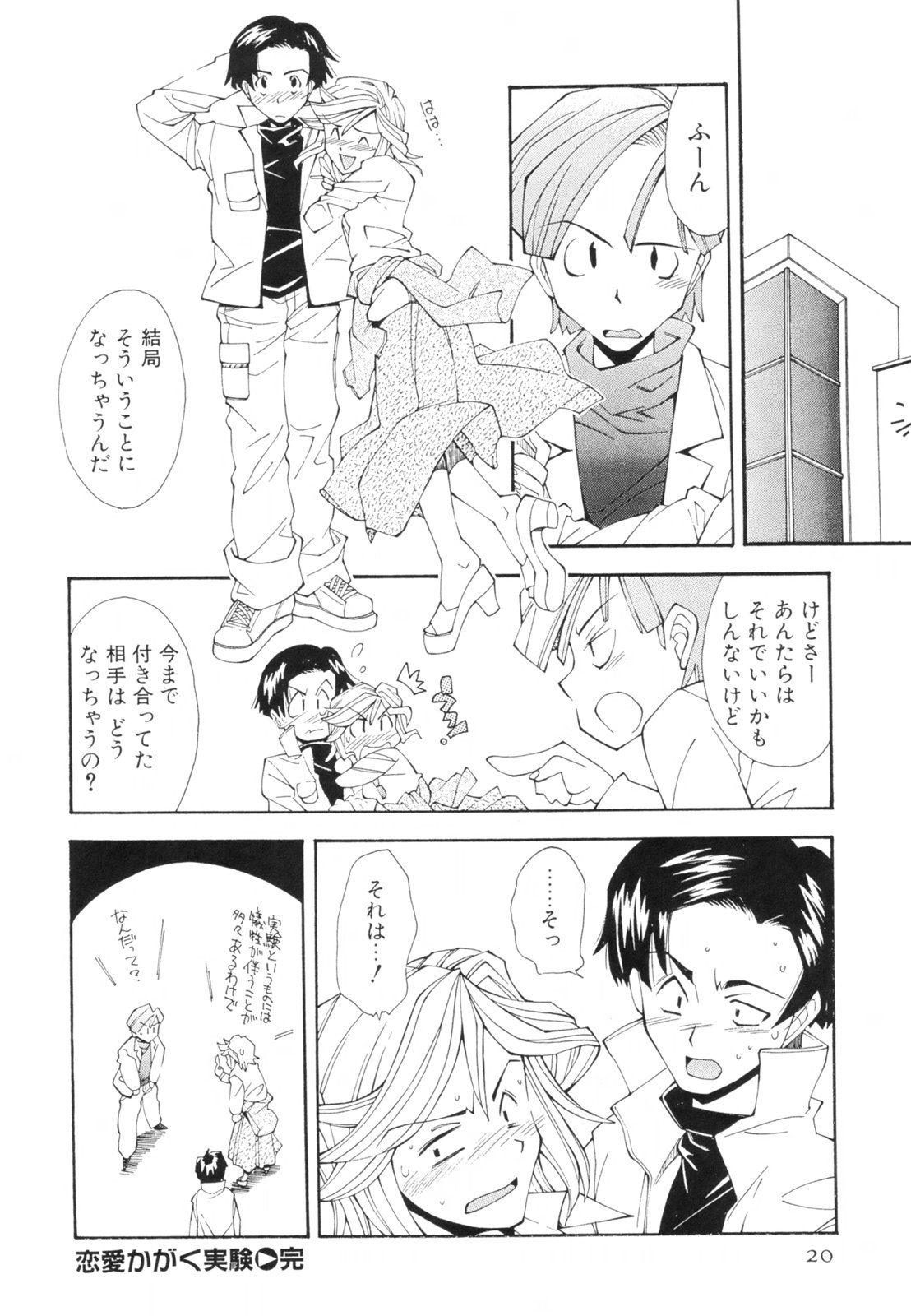 [嶺本八美] 恋愛かがく実験