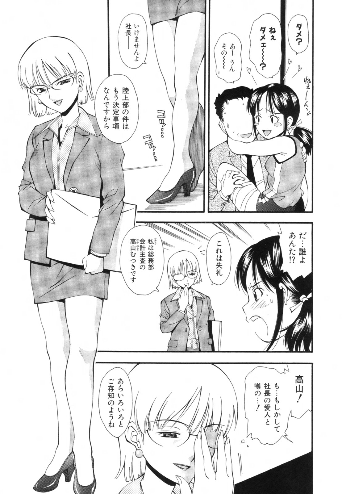 [嶺本八美] 恋愛かがく実験