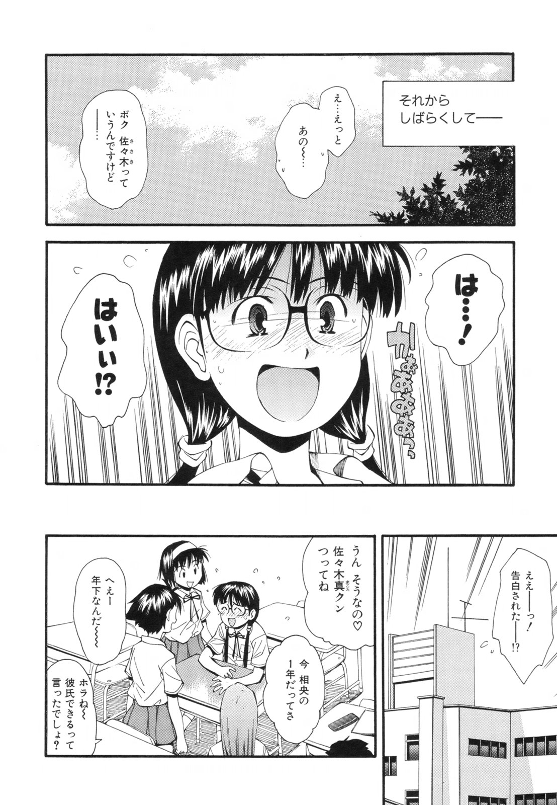 [嶺本八美] 恋愛かがく実験