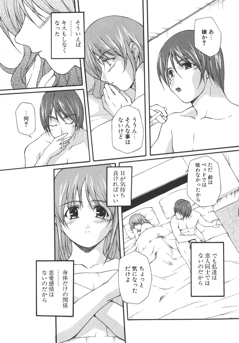 [西崎えいむ] アイツを虜にする方法