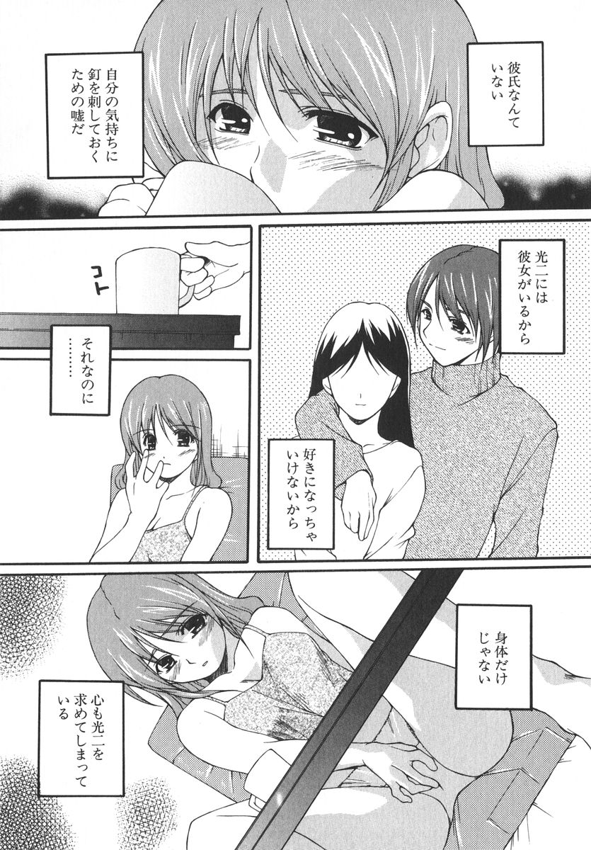 [西崎えいむ] アイツを虜にする方法