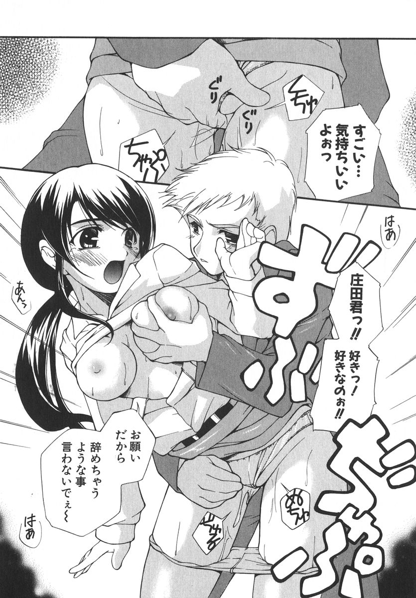 [西崎えいむ] アイツを虜にする方法