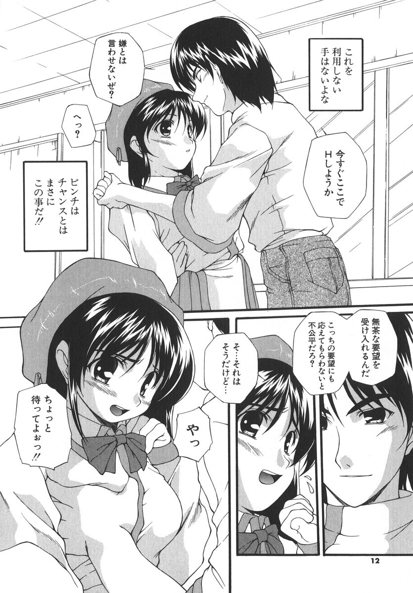 [西崎えいむ] アイツを虜にする方法