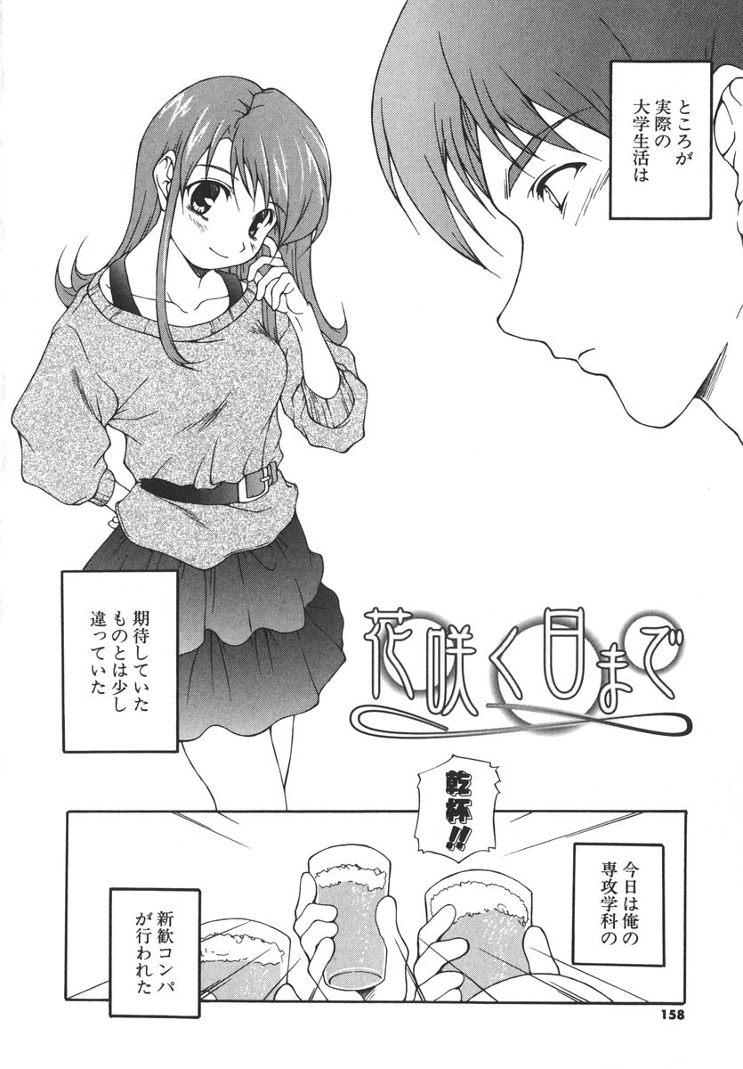 [西崎えいむ] アイツを虜にする方法